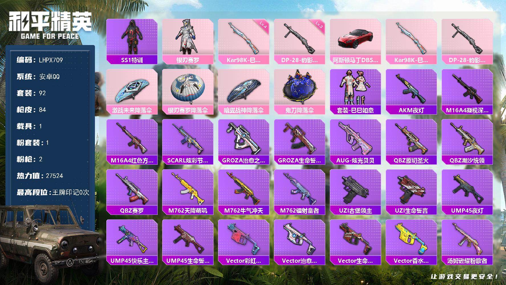 HPLX463269和平精英账号详情图14