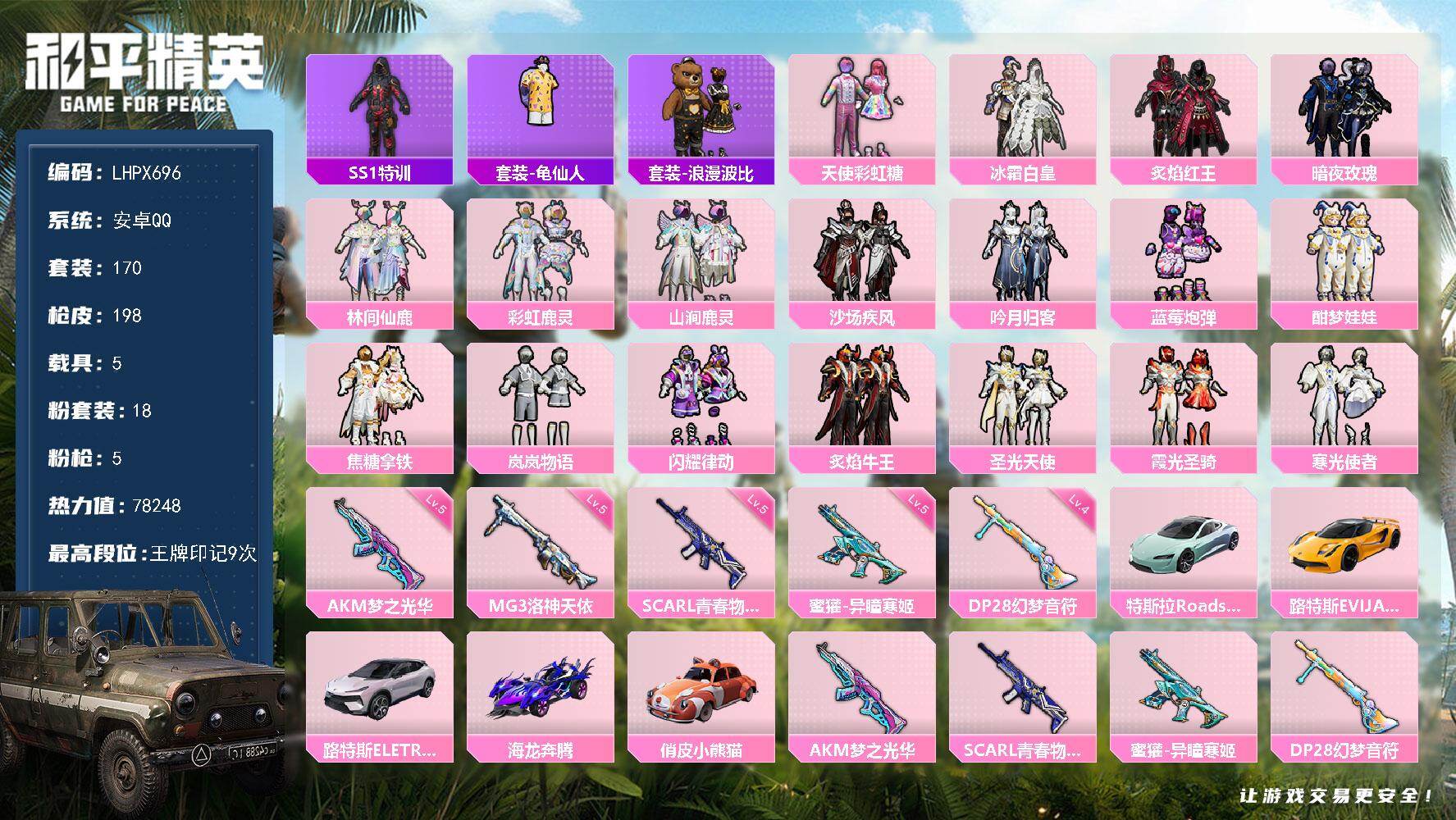 HPLX463259和平精英账号详情图15