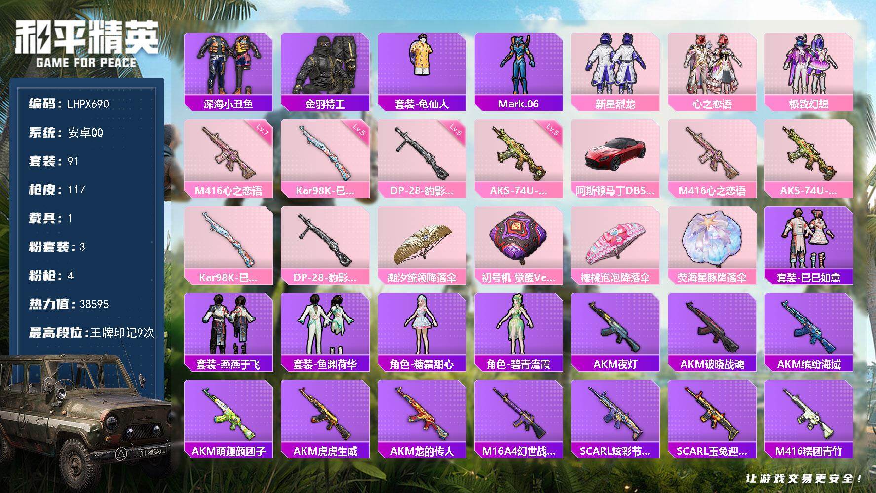 和平精英账号安卓QQ【特价出售/店主推荐】安卓 手Q-3粉装-4特效枪-1载具-3.8w热力值-9王牌印记-91套装-117枪皮
【热门品类】：套装-深海小丑鱼，套装-金羽特工，套装-龟仙人，角色-Mark.06
【粉