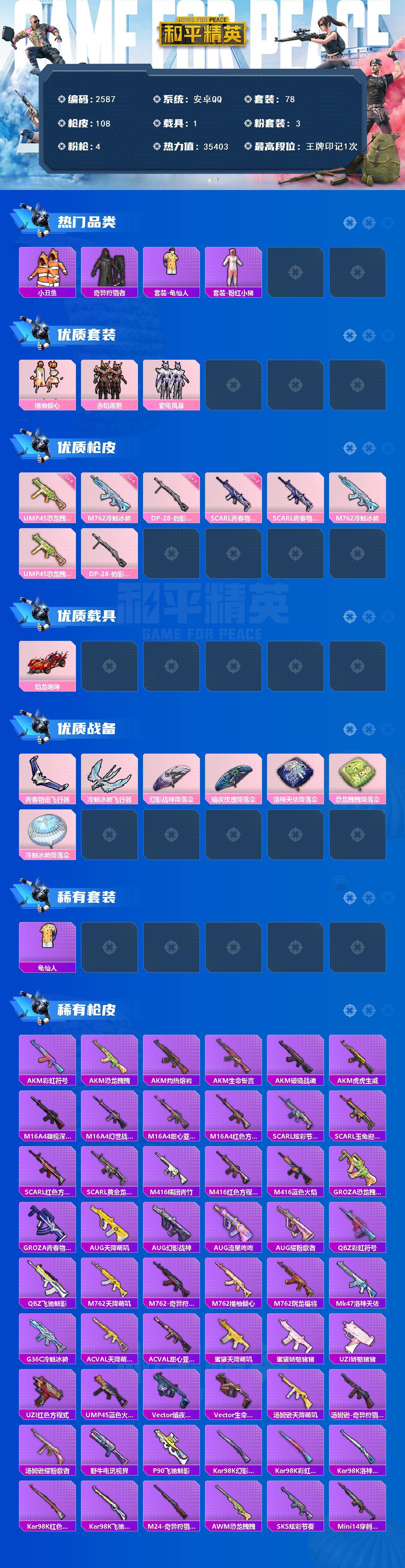 HPCMW465375和平精英账号详情图2