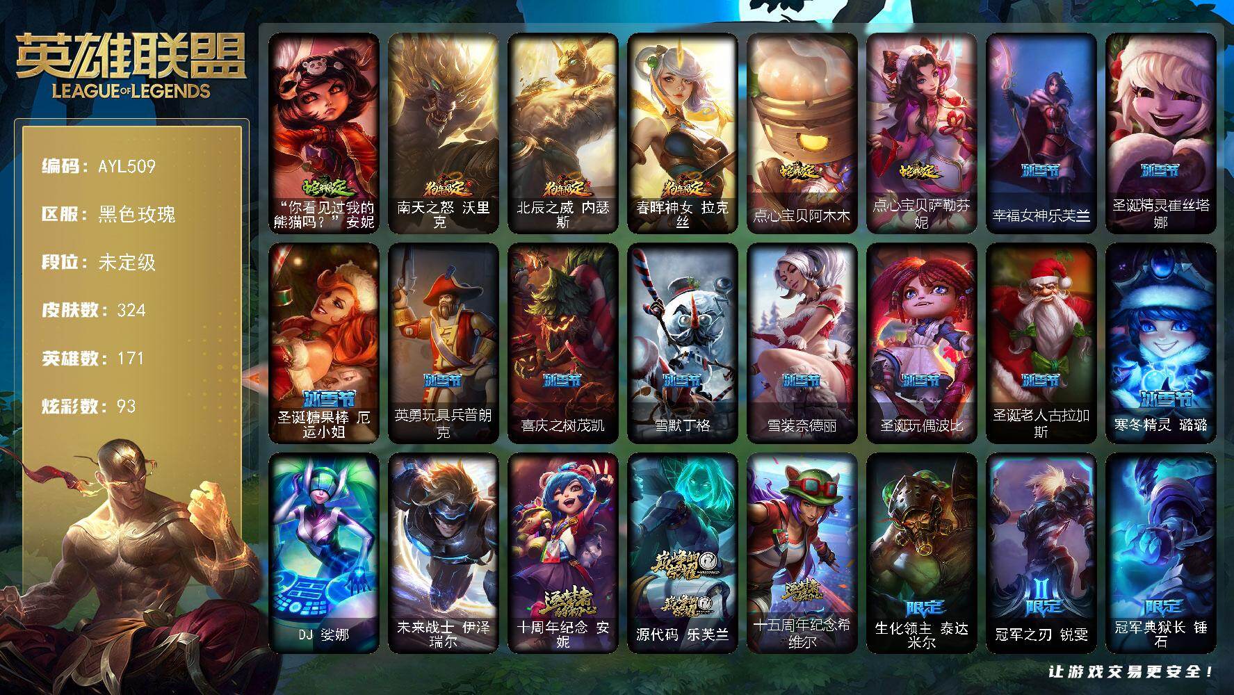 英雄联盟账号电信【店主推荐捡漏号】未定级段位-171英雄-324皮肤-93炫彩-2终极-3神话-47限定-32传说-73史诗
【热门头像】：春晖神女头像
【臻彩皮肤】：春晖神女拉克丝流风回雪，天龙之子卡莎飞龙乘云，