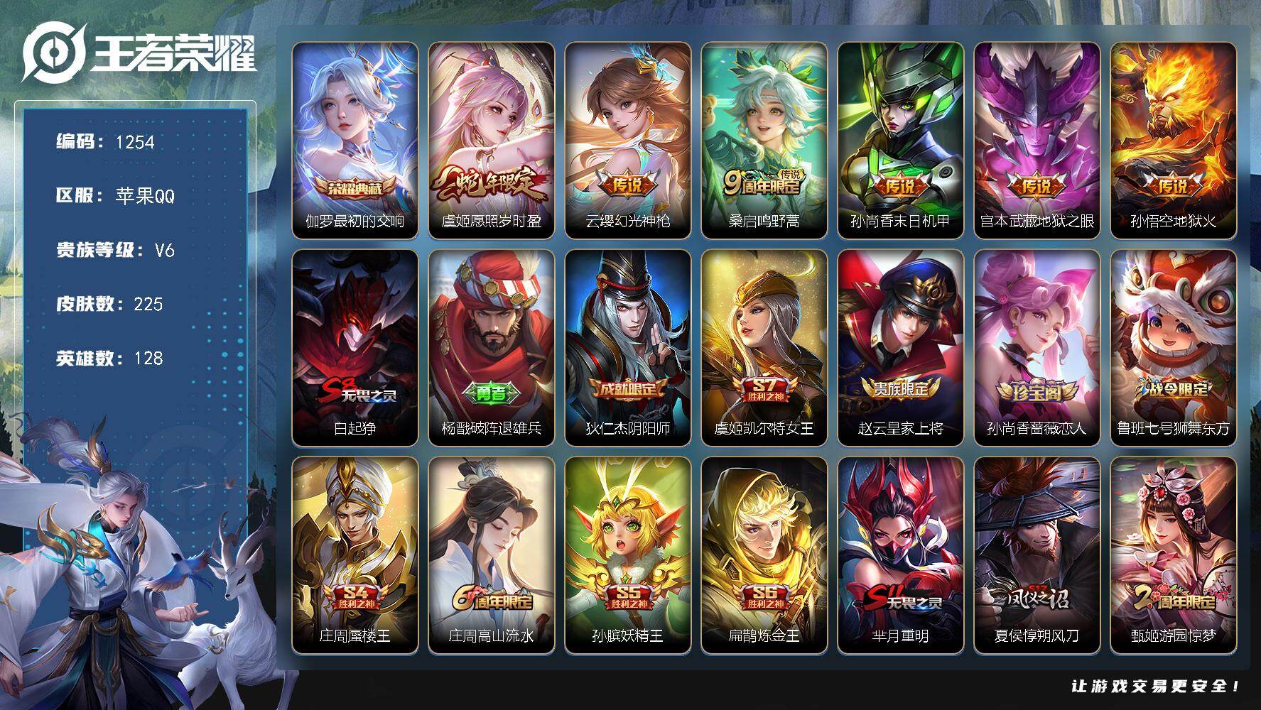 WZKG4110983王者荣耀账号详情图20