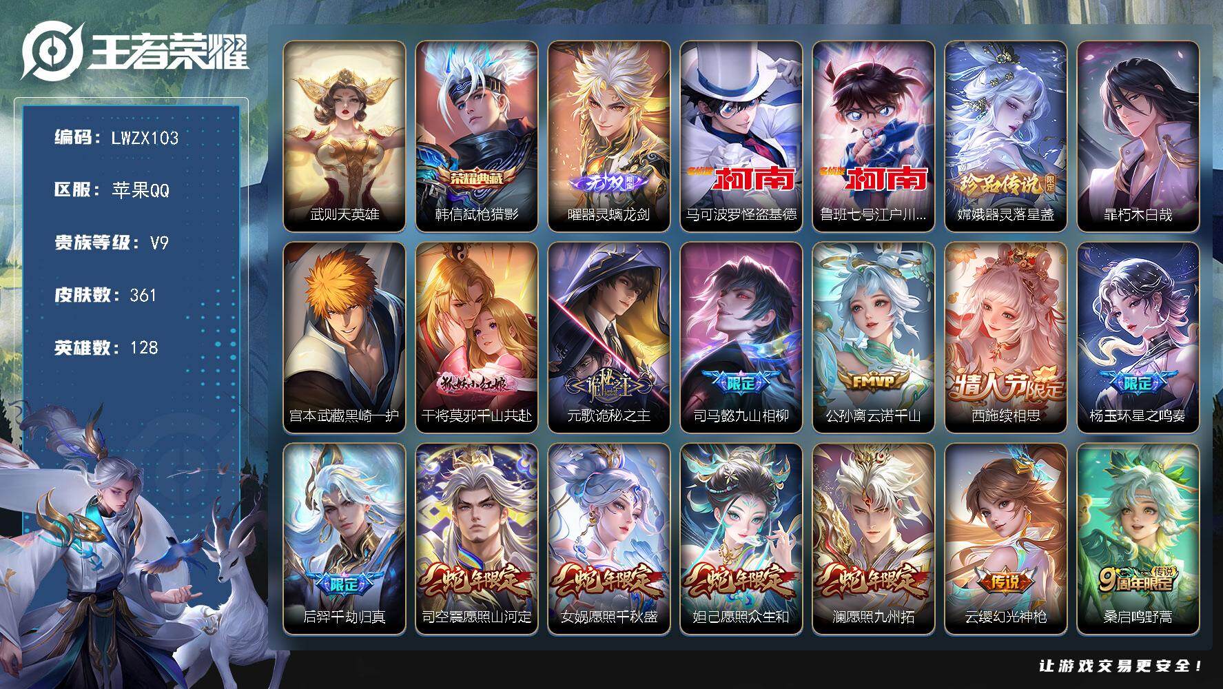 王者荣耀账号苹果QQ【特价出售/店主推荐】苹果Q-V9-最强王者段位-128英雄-361皮肤-1典藏皮肤-1典藏英雄-1无双-5珍品传说-37传说-118史诗
【英雄全皮】：苍全皮，夏洛特全皮，司空震全皮，空空儿全皮
