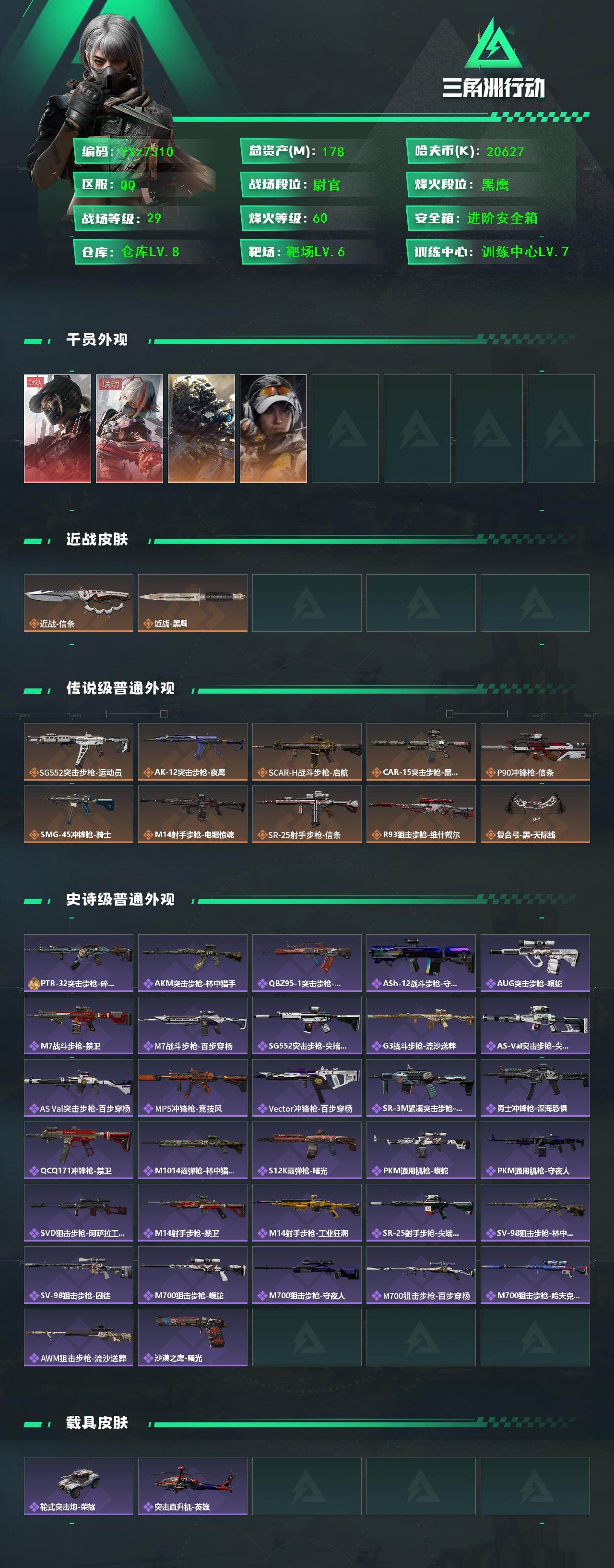 SJZCMW431192三角洲行动账号详情图2