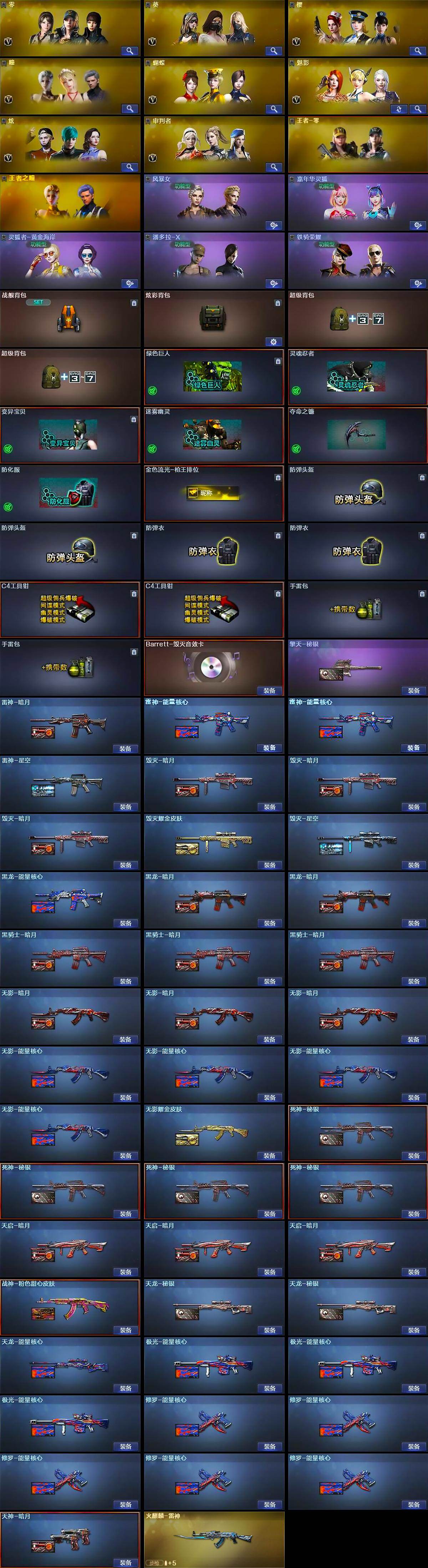 CFQM426266穿越火线账号详情图5