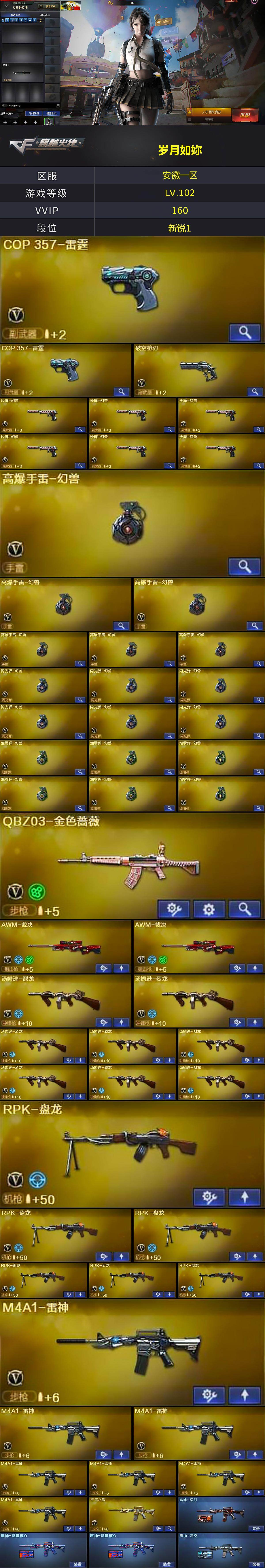 CFQM426266穿越火线账号详情图3