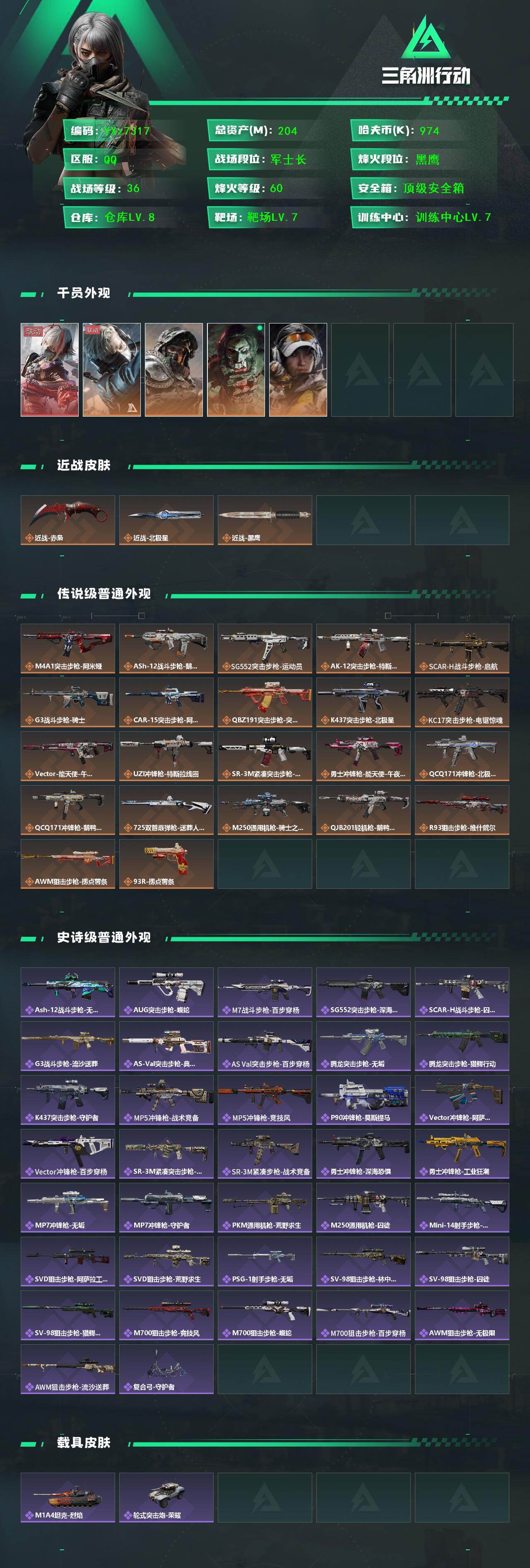 SJZCMW431214三角洲行动账号详情图2