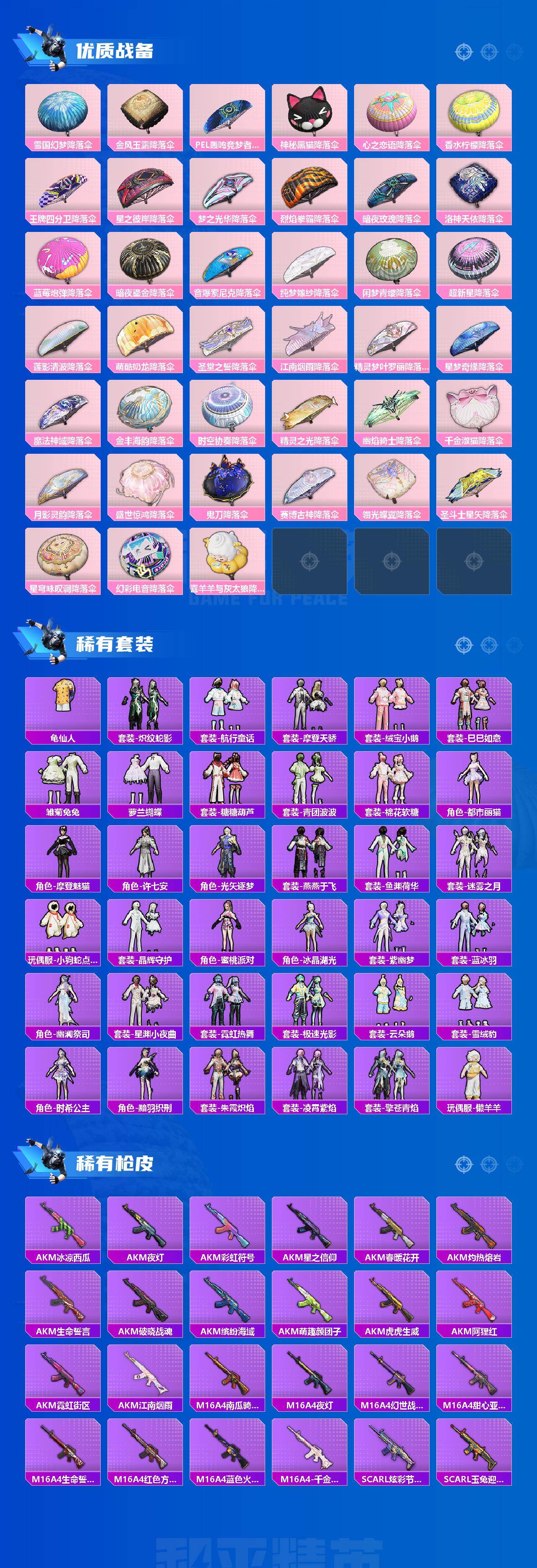 HPLX465875和平精英账号详情图3