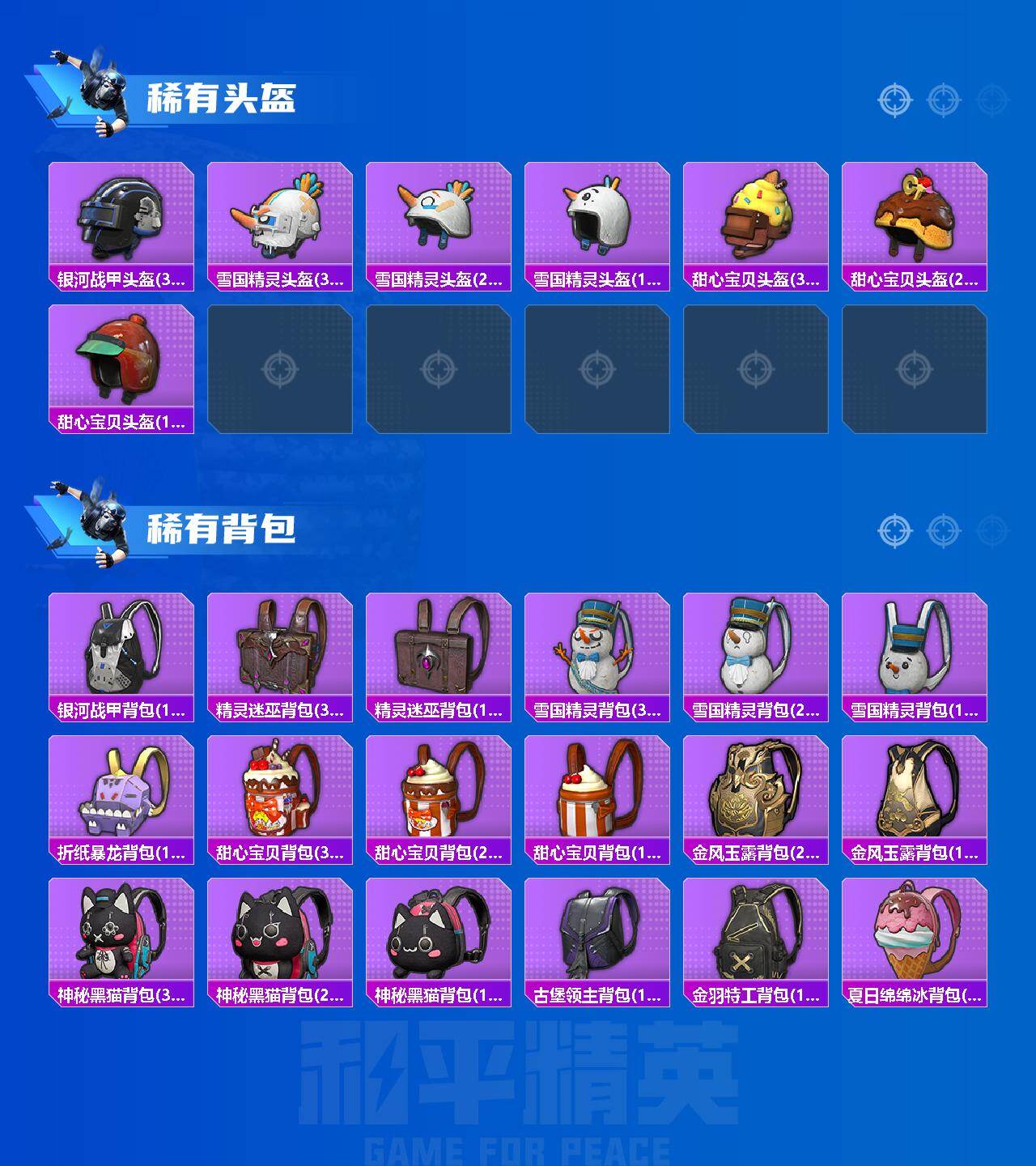 HPLX465875和平精英账号详情图9