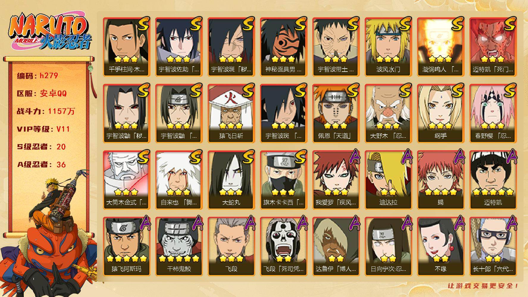 火影忍者账号安卓QQ[16330673]20S级忍者数-36A级忍者数
【S级忍者】：宇智波鼬「秽土转生」(3星)，宇智波斑「秽土转生·解」(3星)，大野木「忍界大战」(3星)，春野樱「忍界大战」(3星)，宇智波带土「忍