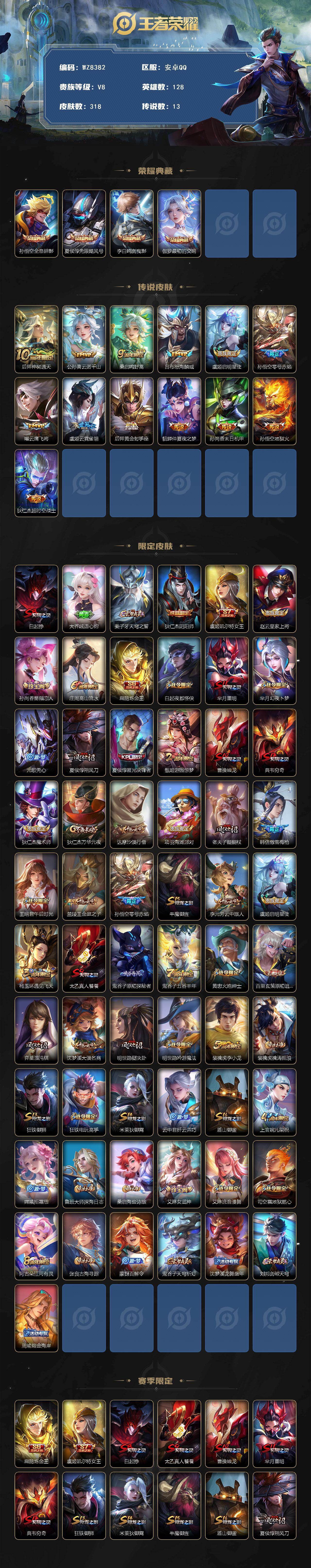 WZXS494146王者荣耀账号详情图2 WZXS494146王者荣耀账号详情图2