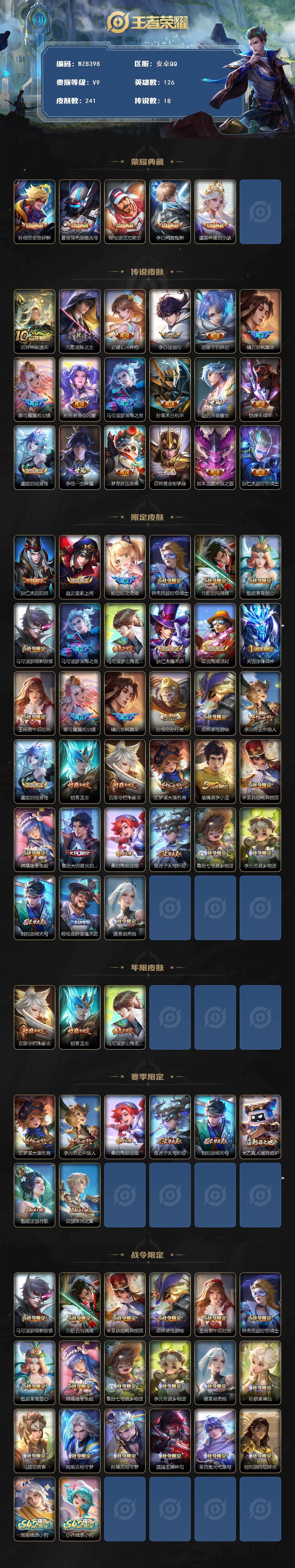 WZXS495881王者荣耀账号详情图2 WZXS495881王者荣耀账号详情图2