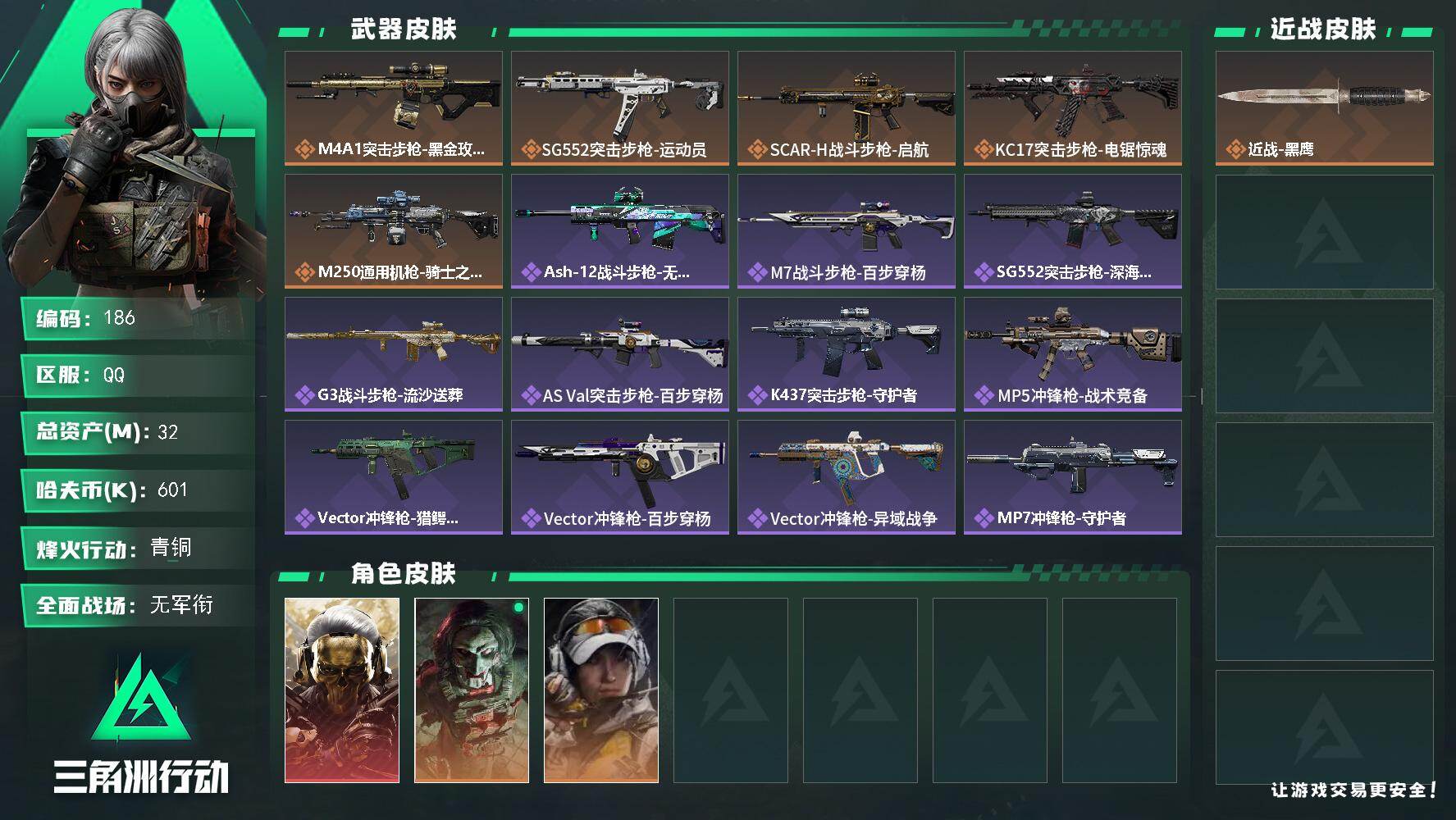 三角洲行动账号QQ【LX64023】【总资产：32.7m，流动资产：25.5m-1干员红皮：红狼 蚀金玫瑰】
赛季3x