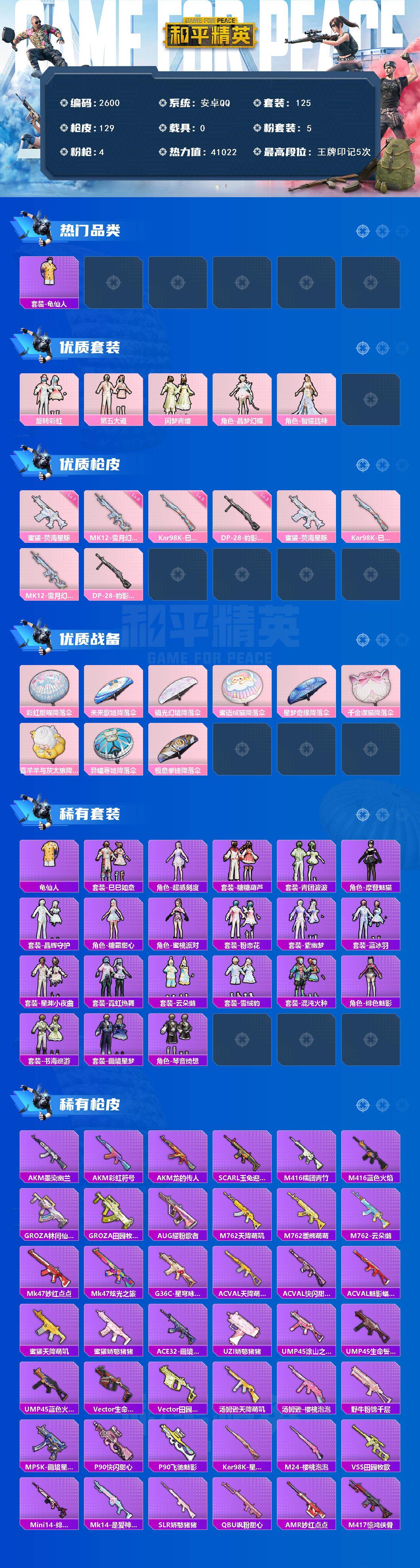 HPCMW465382和平精英账号详情图2