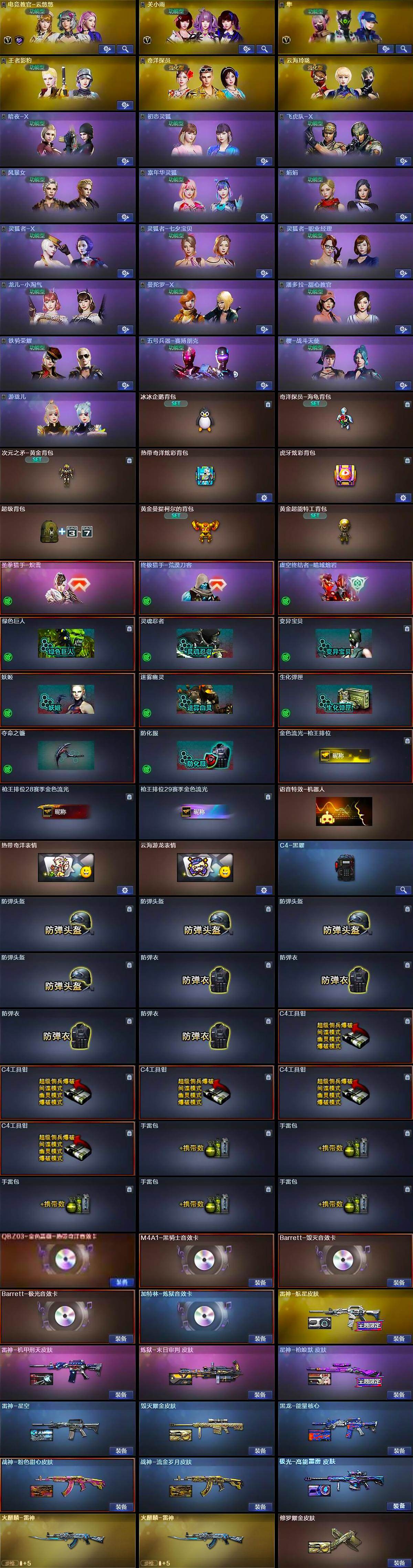 CFLX427843穿越火线账号详情图6