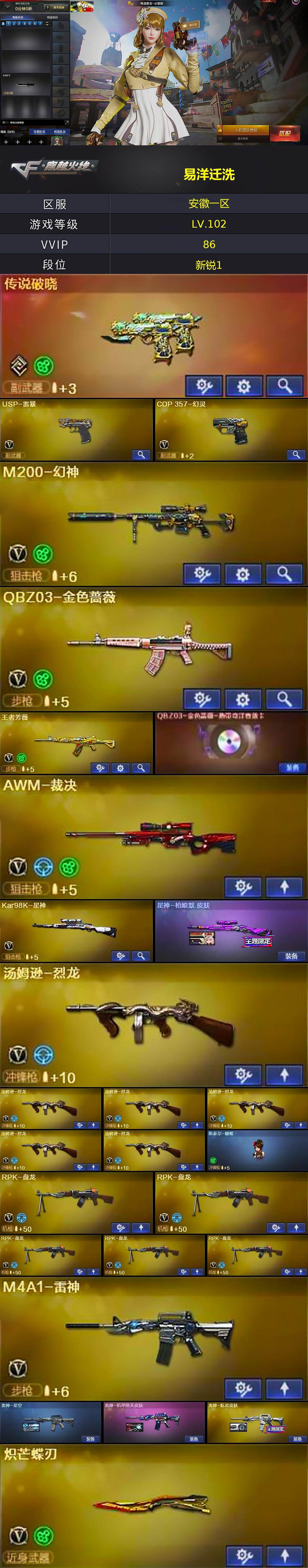 CFLX427843穿越火线账号详情图4