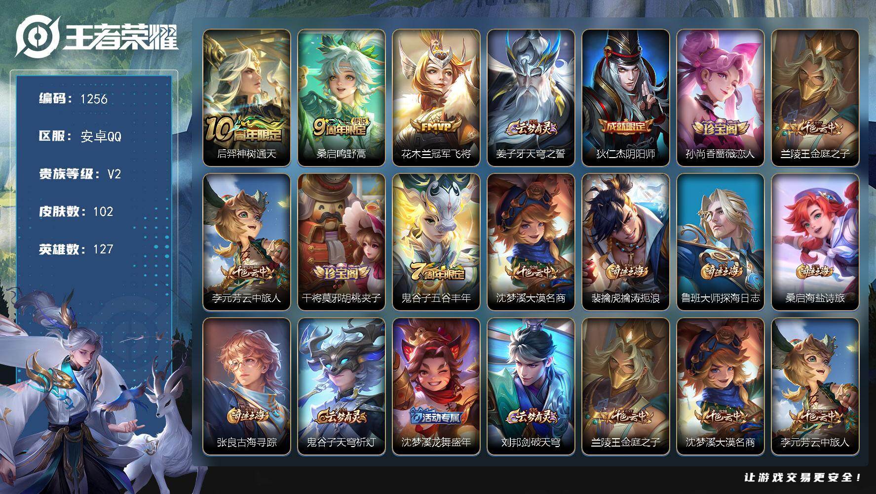 WZKG4110985王者荣耀账号详情图20