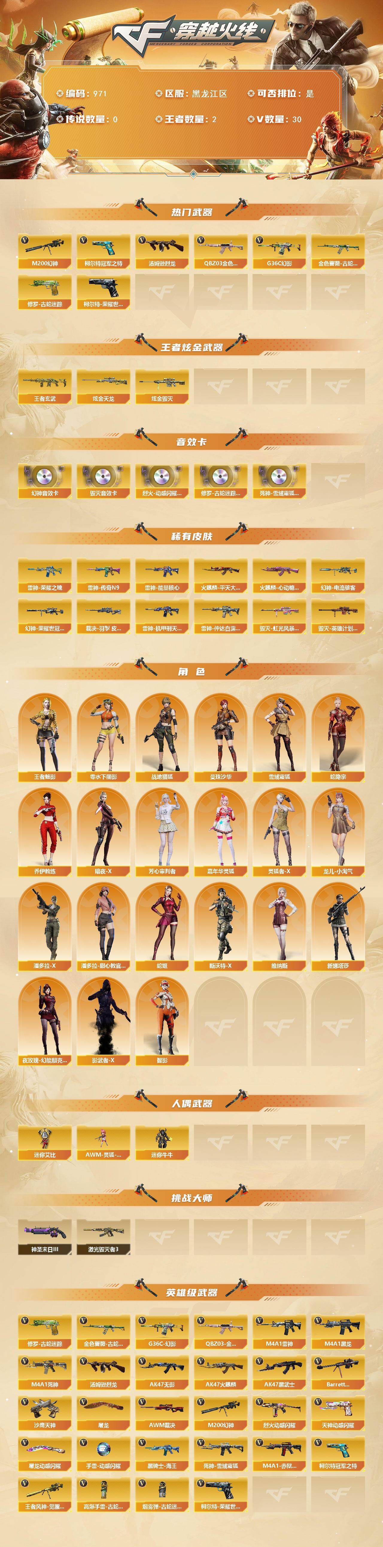 CFQM414498穿越火线账号详情图3