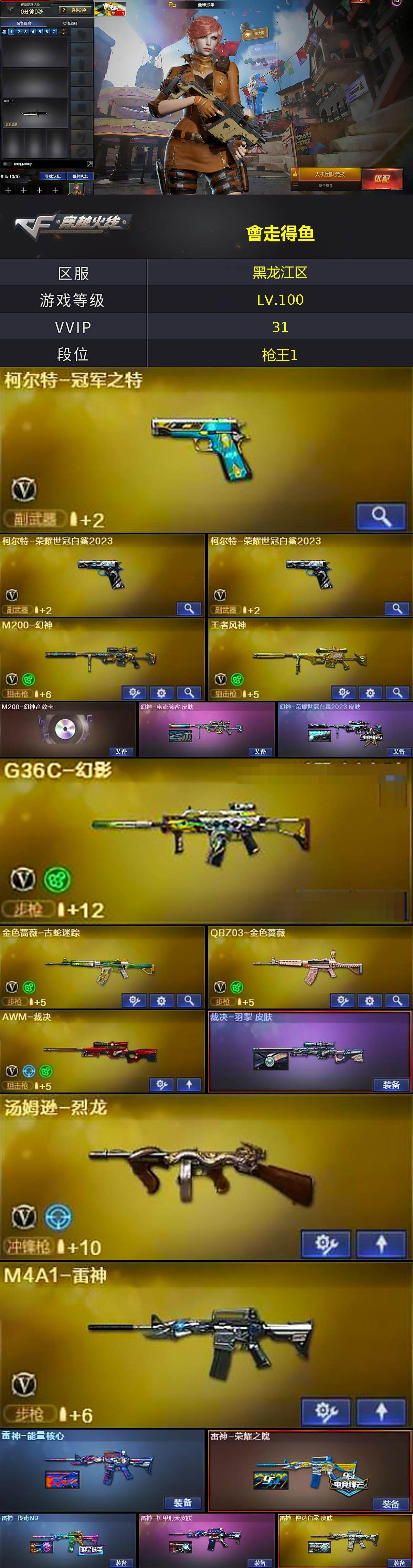 CFQM414498穿越火线账号详情图4