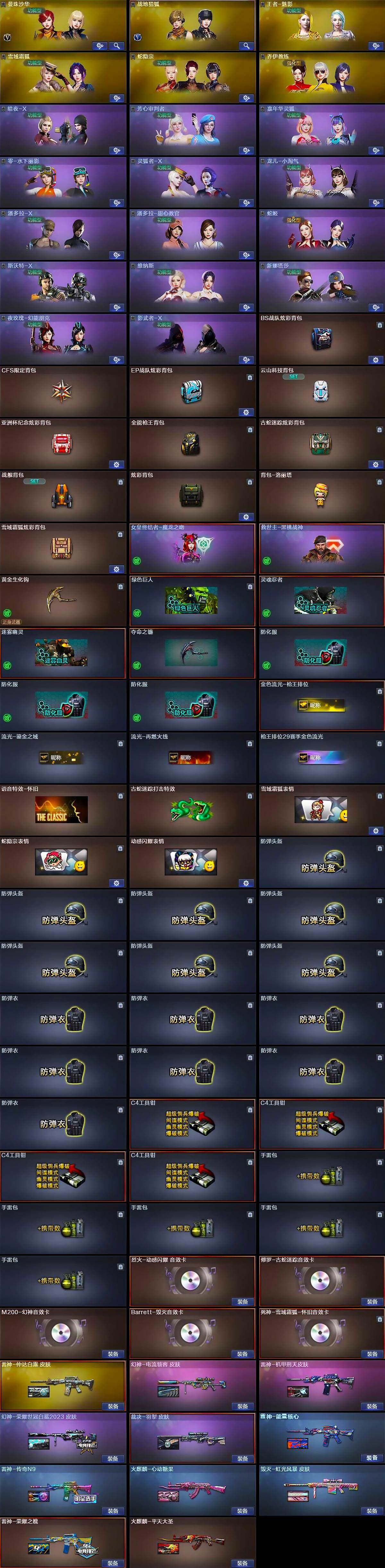 CFQM414498穿越火线账号详情图6