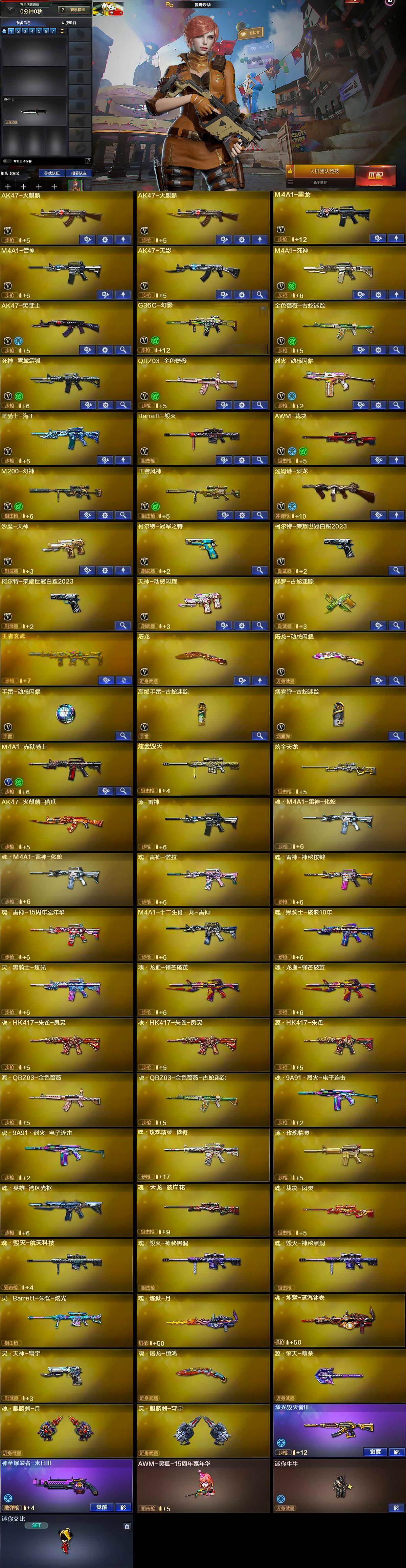 CFQM414498穿越火线账号详情图7