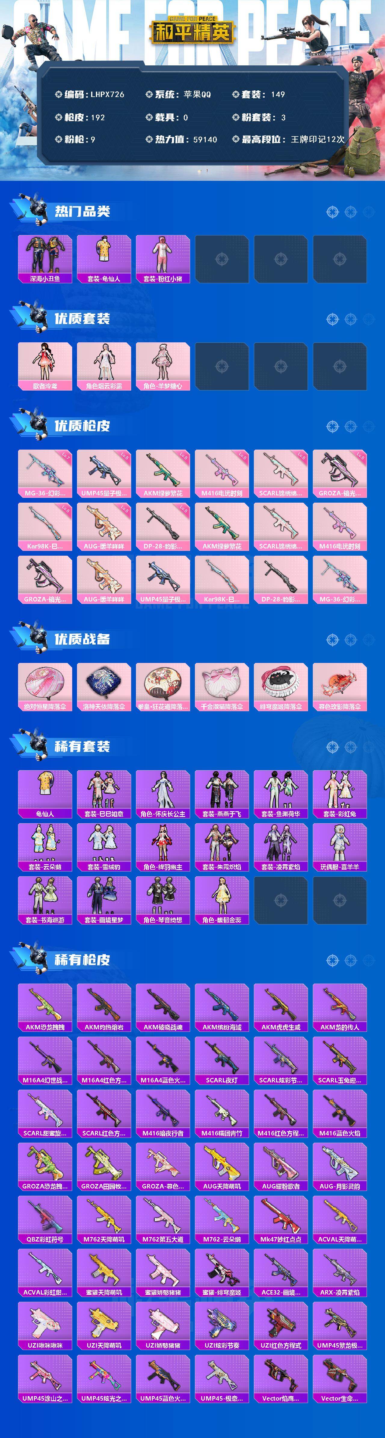 HPCMW463564和平精英账号详情图2