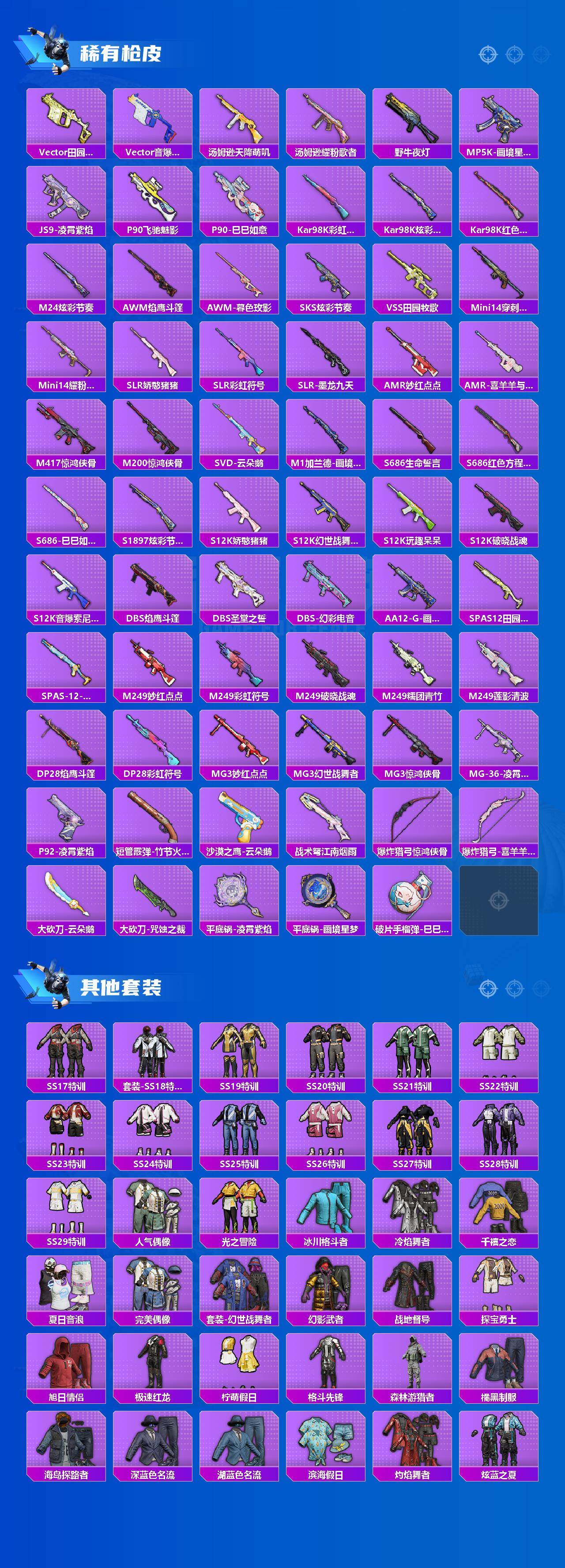 HPCMW463564和平精英账号详情图3