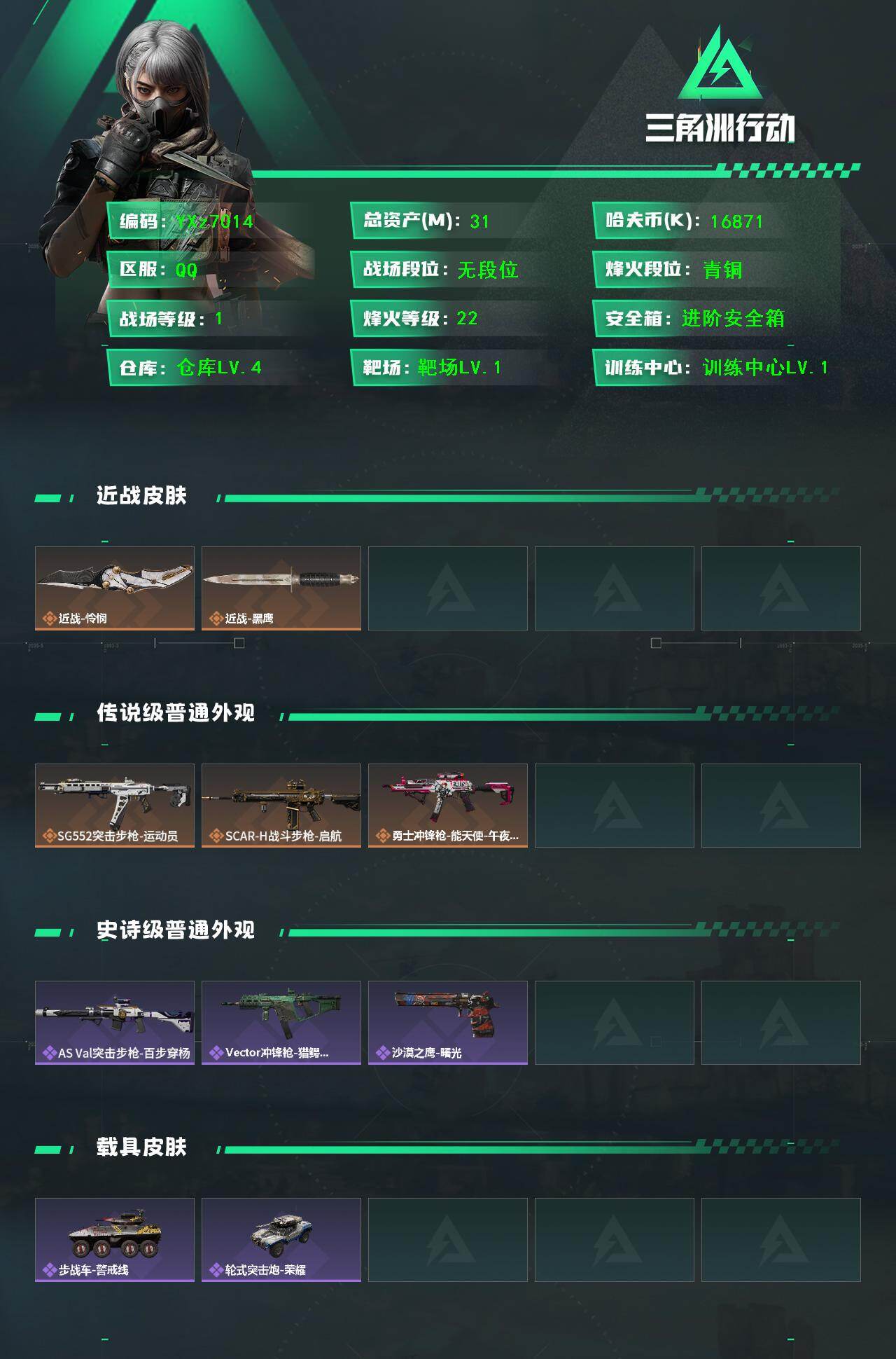 SJZCMW431183三角洲行动账号详情图2 SJZCMW431183三角洲行动账号详情图2