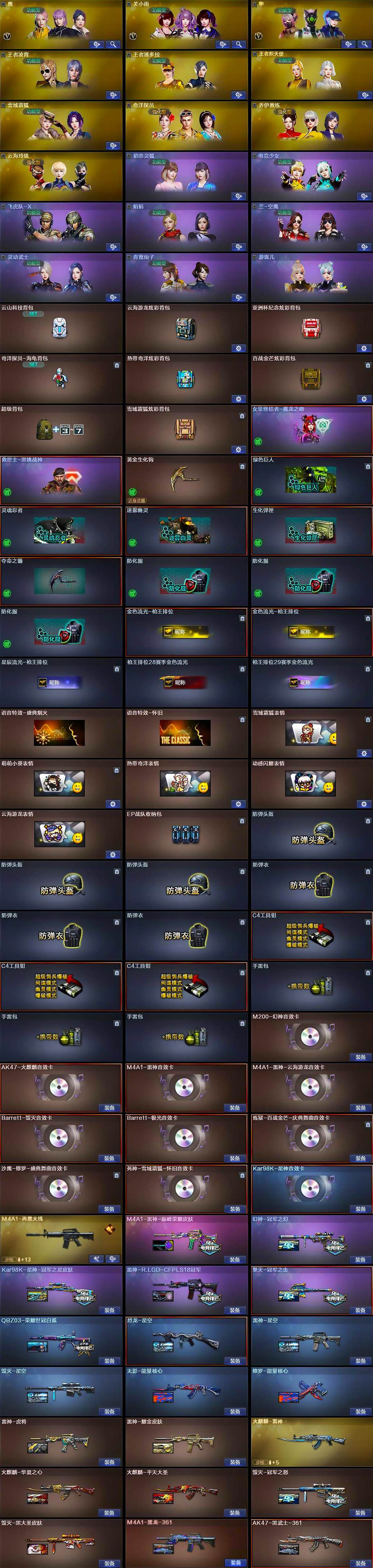 CFLX427844穿越火线账号详情图6