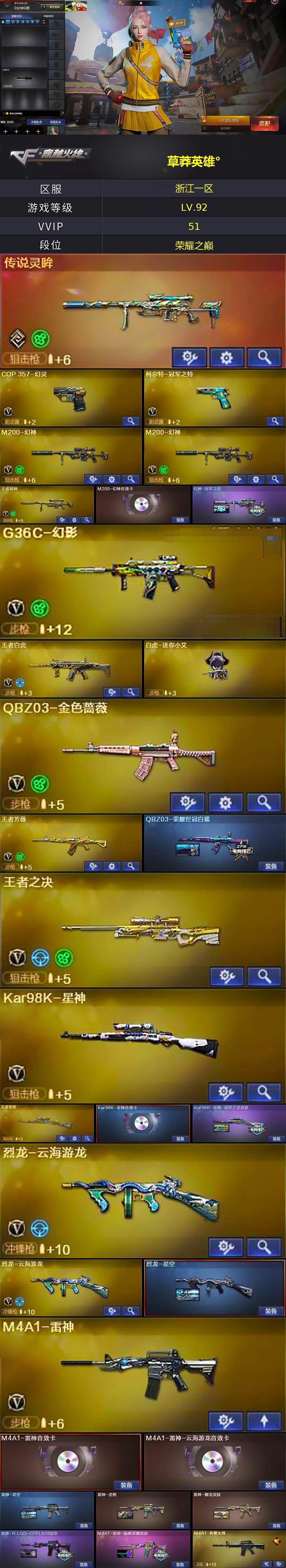 CFLX427844穿越火线账号详情图4