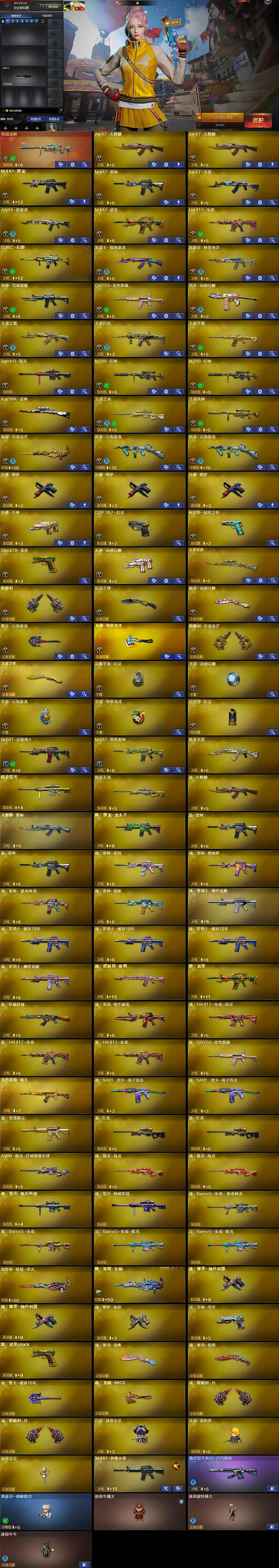 CFLX427844穿越火线账号详情图7