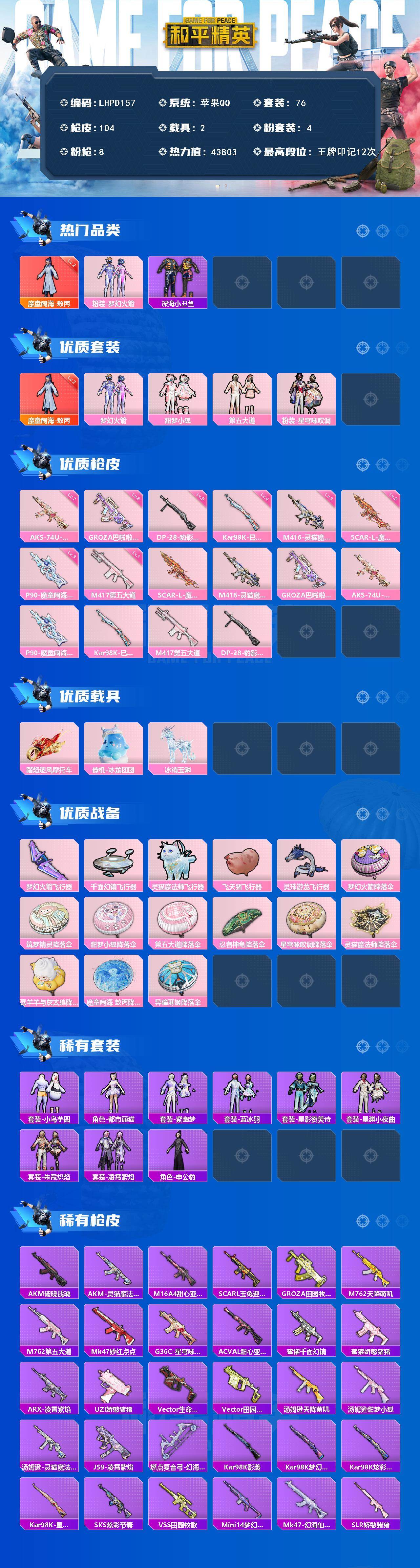 HPLE438498和平精英账号详情图2