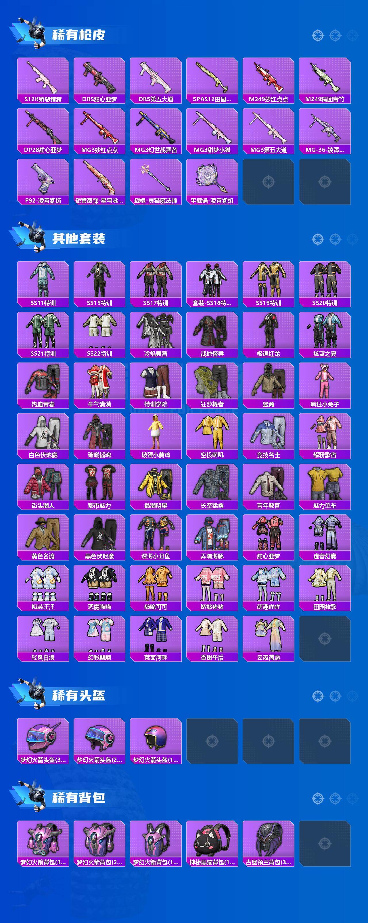 HPLE438498和平精英账号详情图3