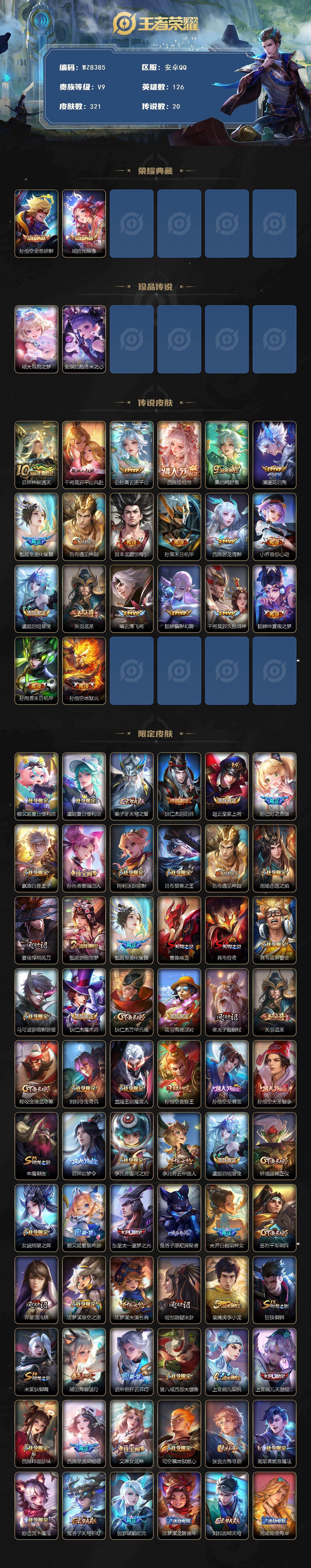 WZXS494155王者荣耀账号详情图2 WZXS494155王者荣耀账号详情图2