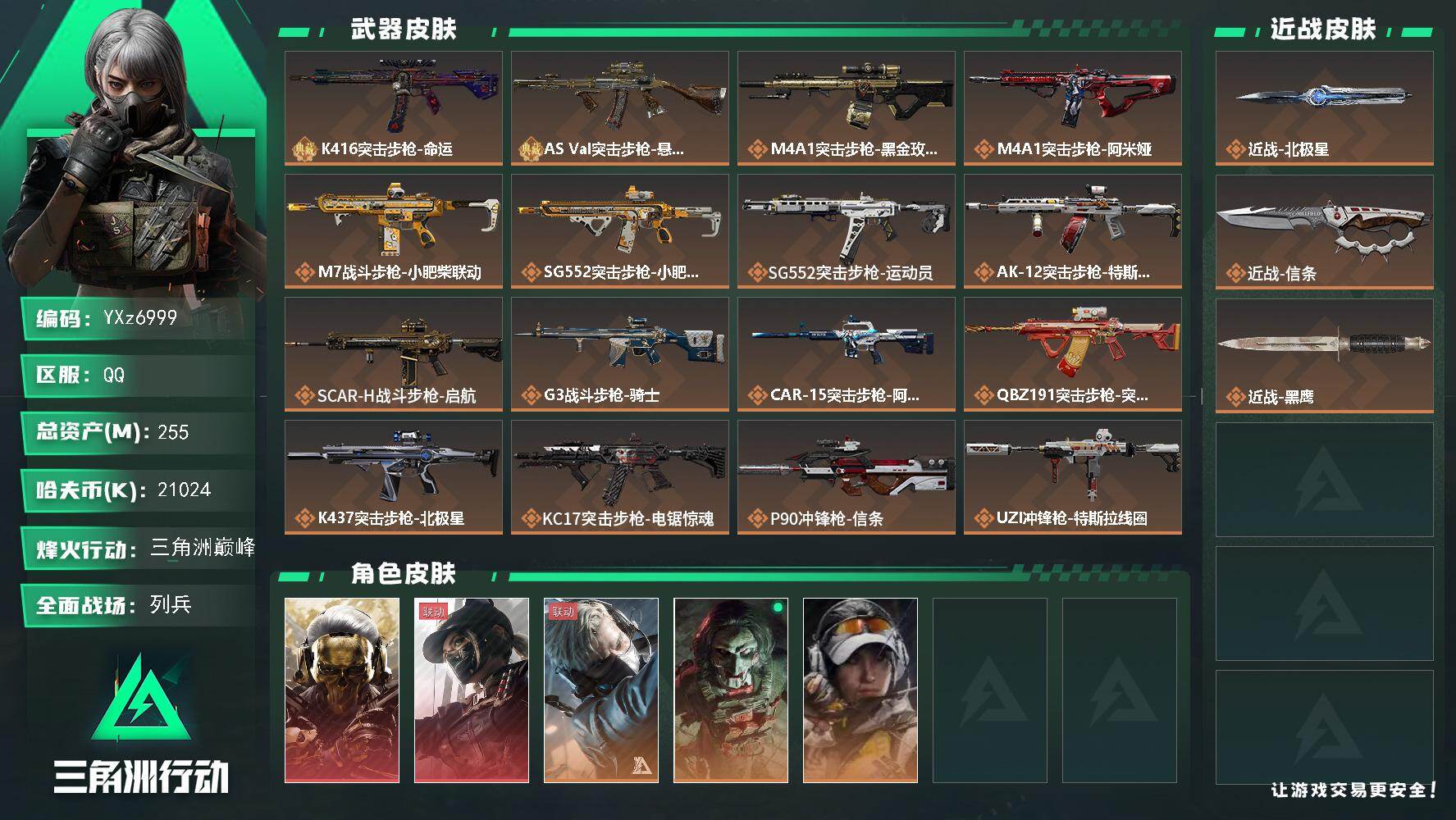 三角洲行动账号QQ【热门皮肤号：双红+双刀+双典藏-蚀金玫瑰+黑天际线+北极星+信条】【K416突击步枪-命运优品A，