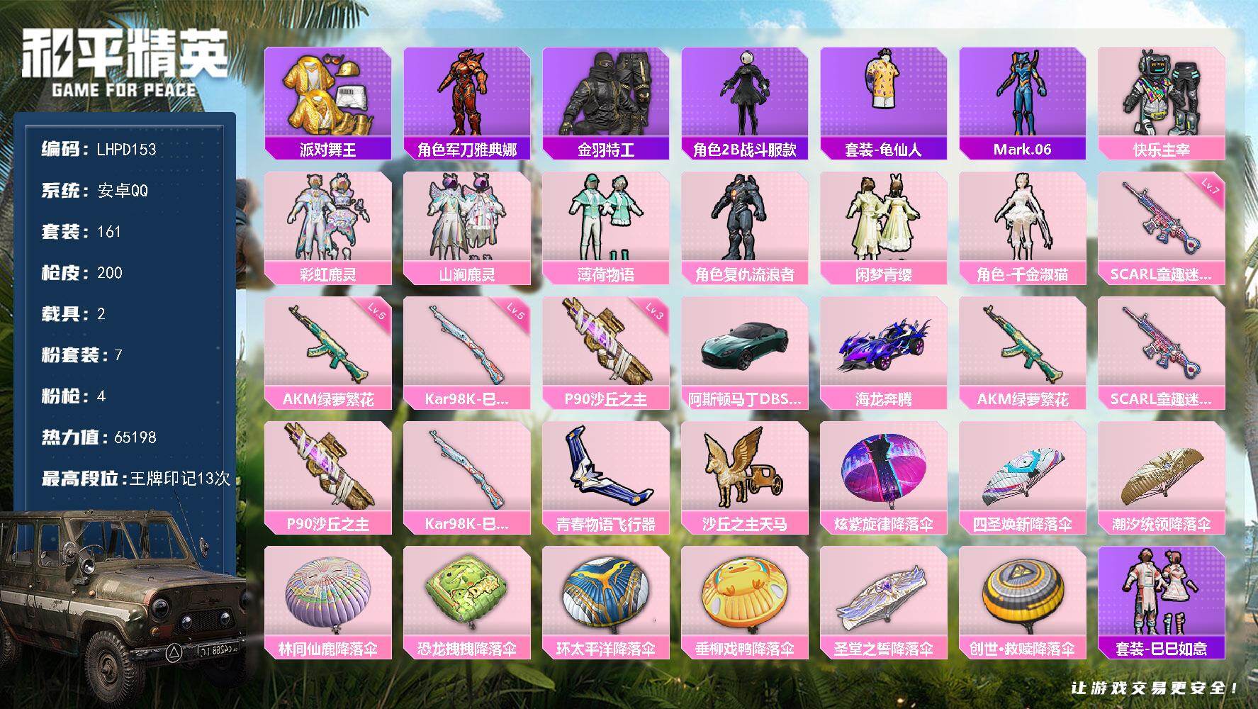 和平精英账号安卓QQ【特价出售/店主推荐】安卓 手Q-7粉装-4特效枪-2载具-2粉色飞行器-65198热力值-13王牌印记-161套装-200枪皮【热门品类】：套装-派对舞王，角色-军刀雅典娜，套装-金羽特工，角色-
