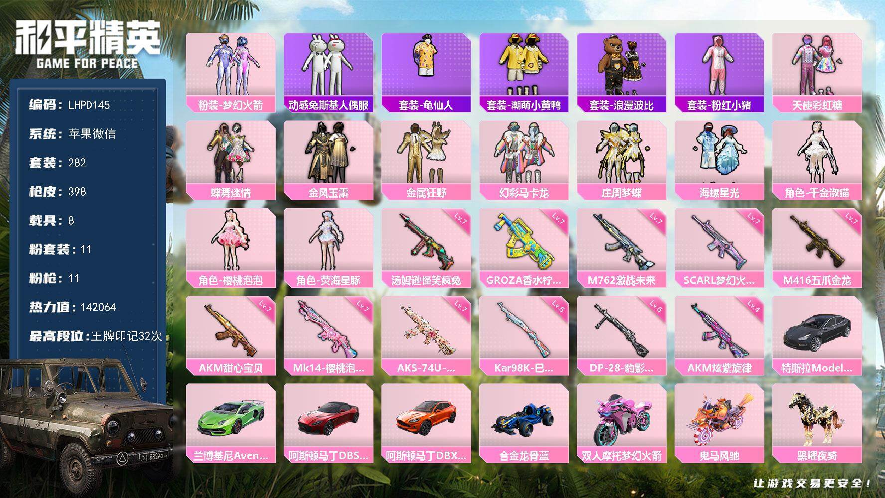 和平精英账号苹果微信8载具-282套装-398枪皮-【特价出售/店主推荐】苹果 微信-11粉装-11特效枪-8载具-7粉