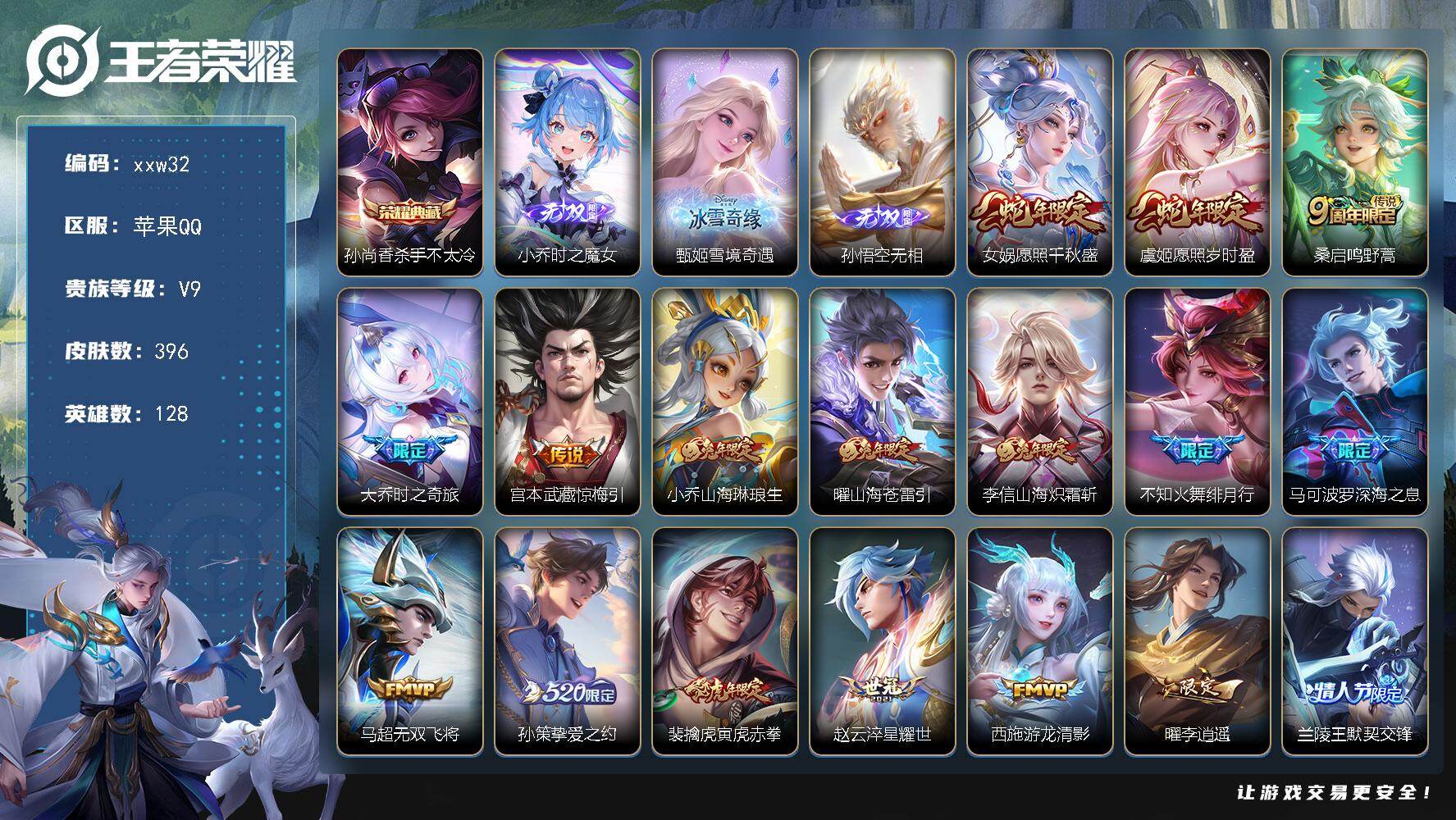 王者荣耀账号苹果QQ苹果Q-V9-至尊星耀I段位-128英雄-396皮肤-1典藏皮肤-3无双-34传说-106史诗
【英