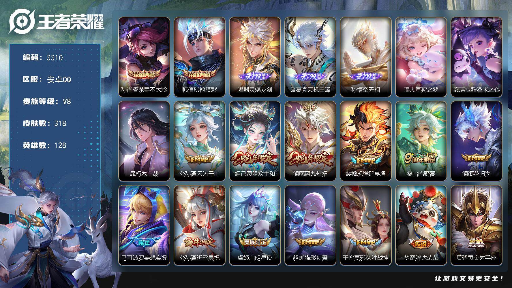 王者荣耀账号安卓QQ128英雄-318皮肤-贵族8/皮肤318/典藏2/传说14/史诗93/英雄128/刘禅全皮/空空儿