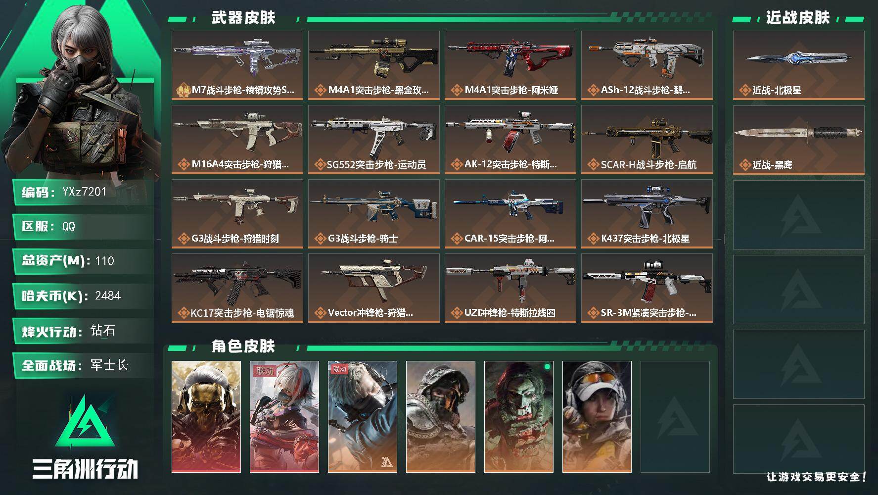 三角洲行动账号QQ【热门皮肤号-北极星热门号-典藏枪皮：双红+单刀-蚀金玫瑰+维什戴尔+北极星+M7战斗步枪-棱镜攻势