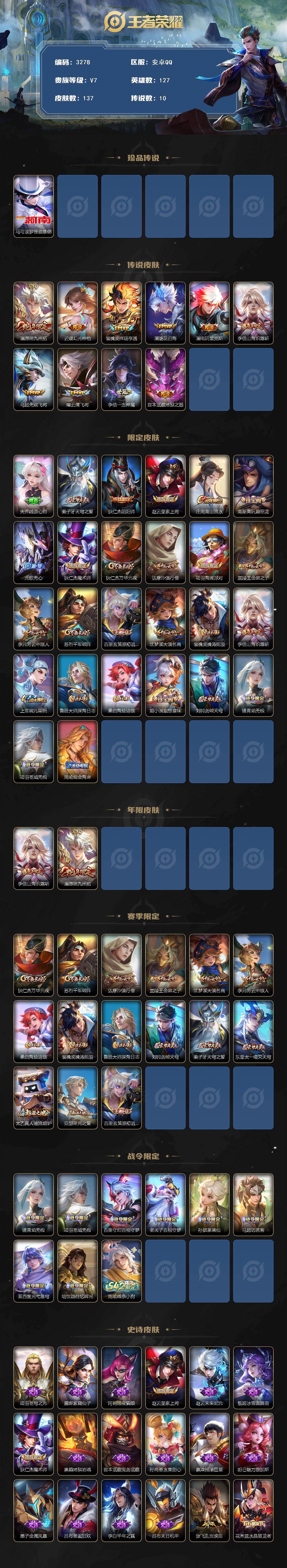 WZCMW473441王者荣耀账号详情图2