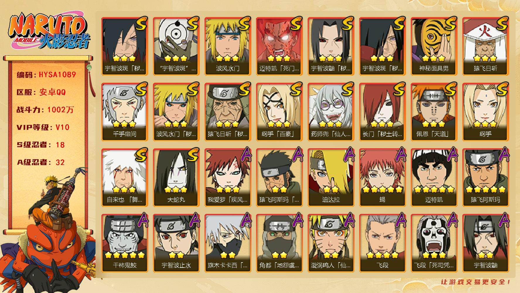 火影忍者账号安卓QQ【HYSA1089】V10/战力1002W/S忍18/A忍32/通灵兽18/3星宇智波斑「秽土转生」/3星纲手「百豪」/3星纲手/2星照美冥「夏日泳装」/2星宇智波止水/5星猿飞阿斯玛/5星蝎/3星