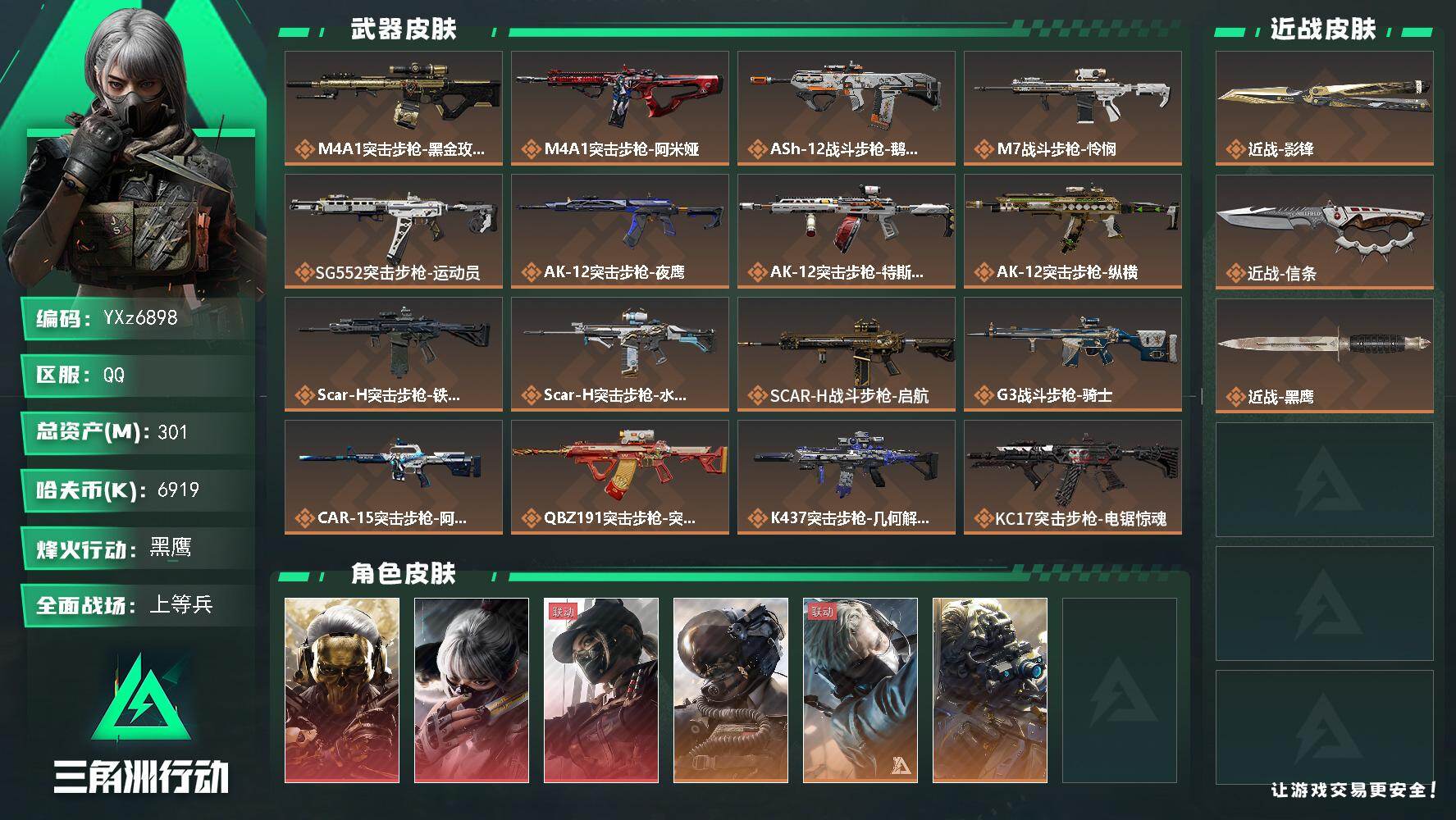 三角洲行动账号QQ【热门皮肤号：三红+双刀-蚀金玫瑰+黑天际线+水墨云图+信条+影锋】【Q区三端互通】【无二次】YXz