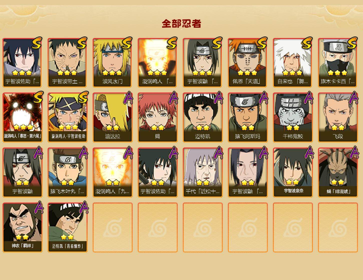 HYLFY44764火影忍者账号详情图2