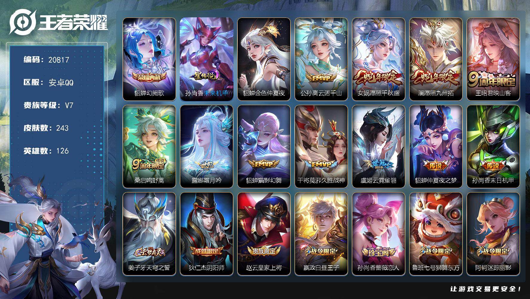 王者荣耀账号安卓QQ可换绑【性价比优质号 貂蝉典藏 蛇年限定 青龙志 多传说限定号】3179星币 8按键，2星传说，11王者印记，五级铭文200，可二次CD16282，安卓Q-V7-243皮肤-1典藏皮肤-11传说-6