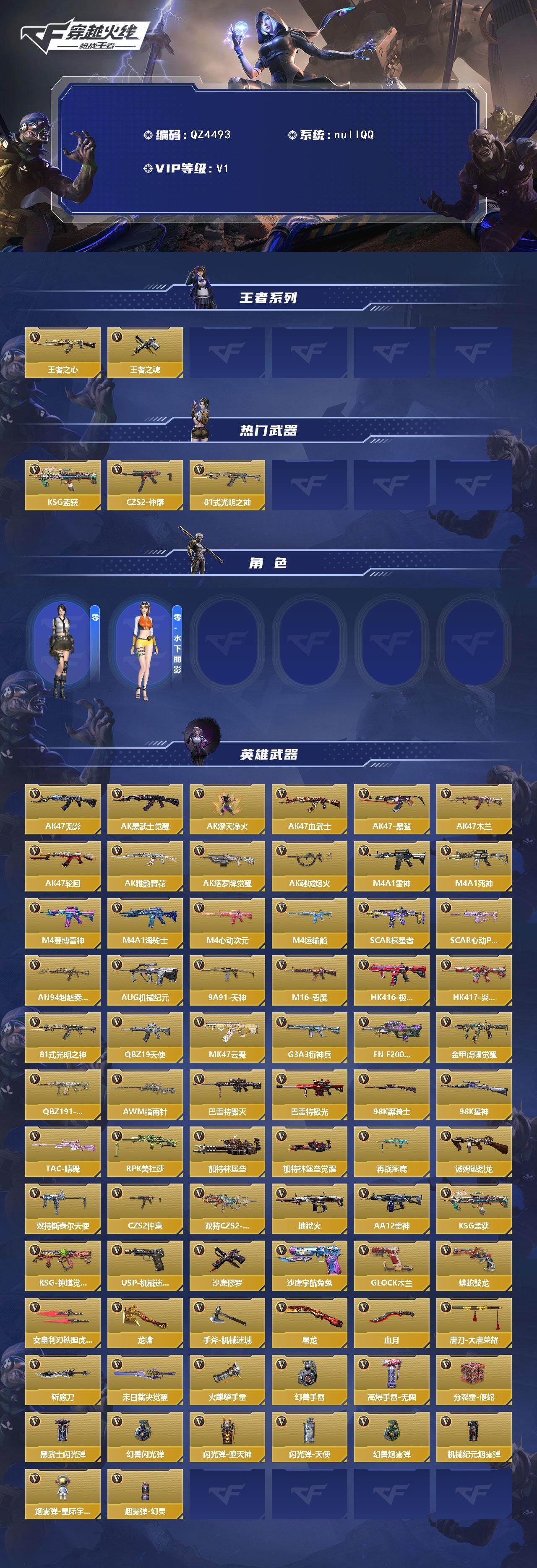 CFMEY47674枪战王者账号详情图2