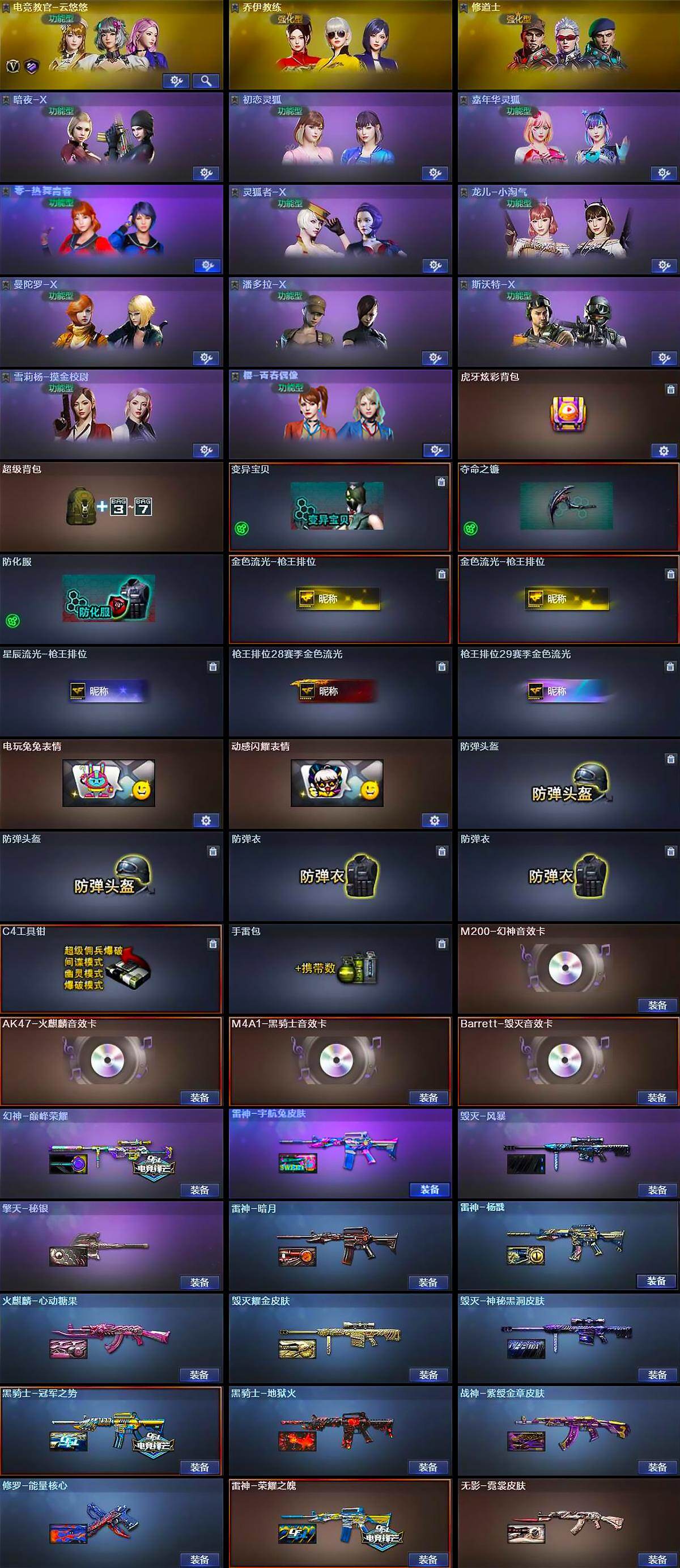 CFCMW421885穿越火线账号详情图4