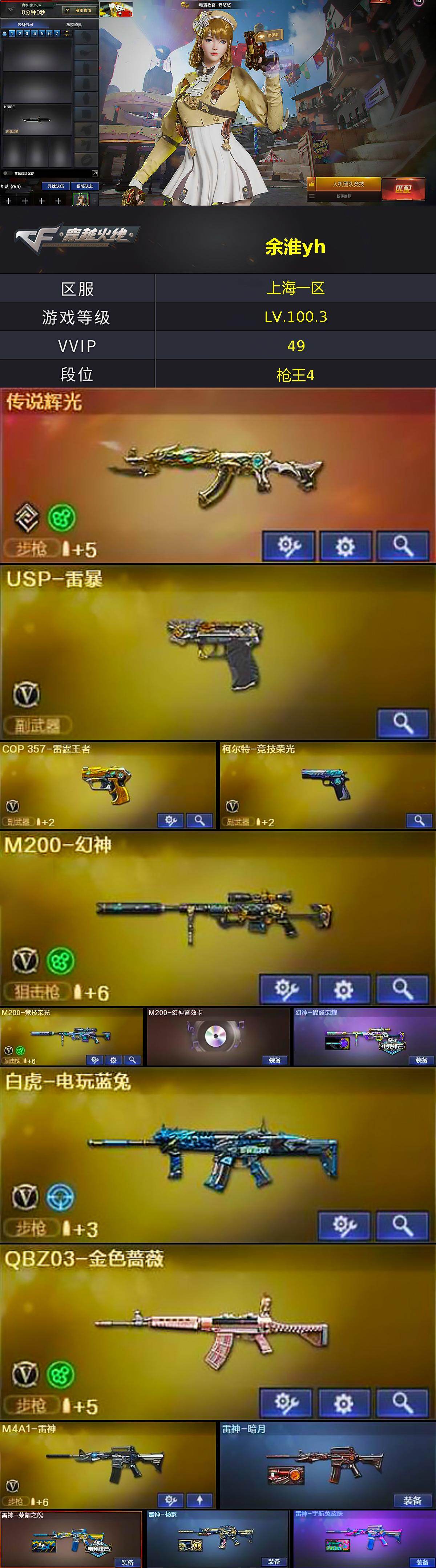 CFCMW421885穿越火线账号详情图2