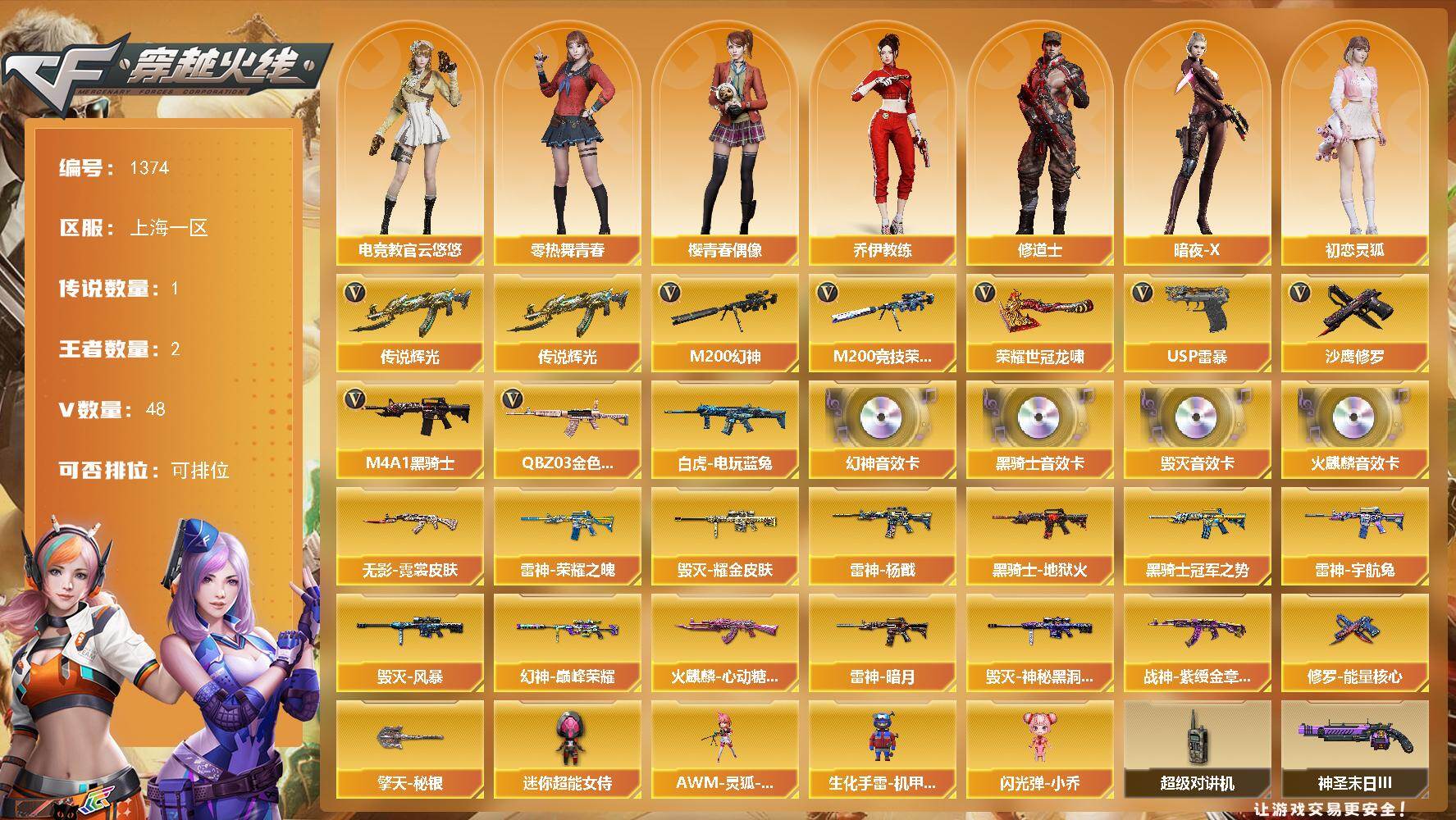 穿越火线账号东部战区上海一区上海一区-48V-2王者-0炫金
【传说武器】：传说辉光
【热门武器】：传说辉光，QBZ03-金色蔷