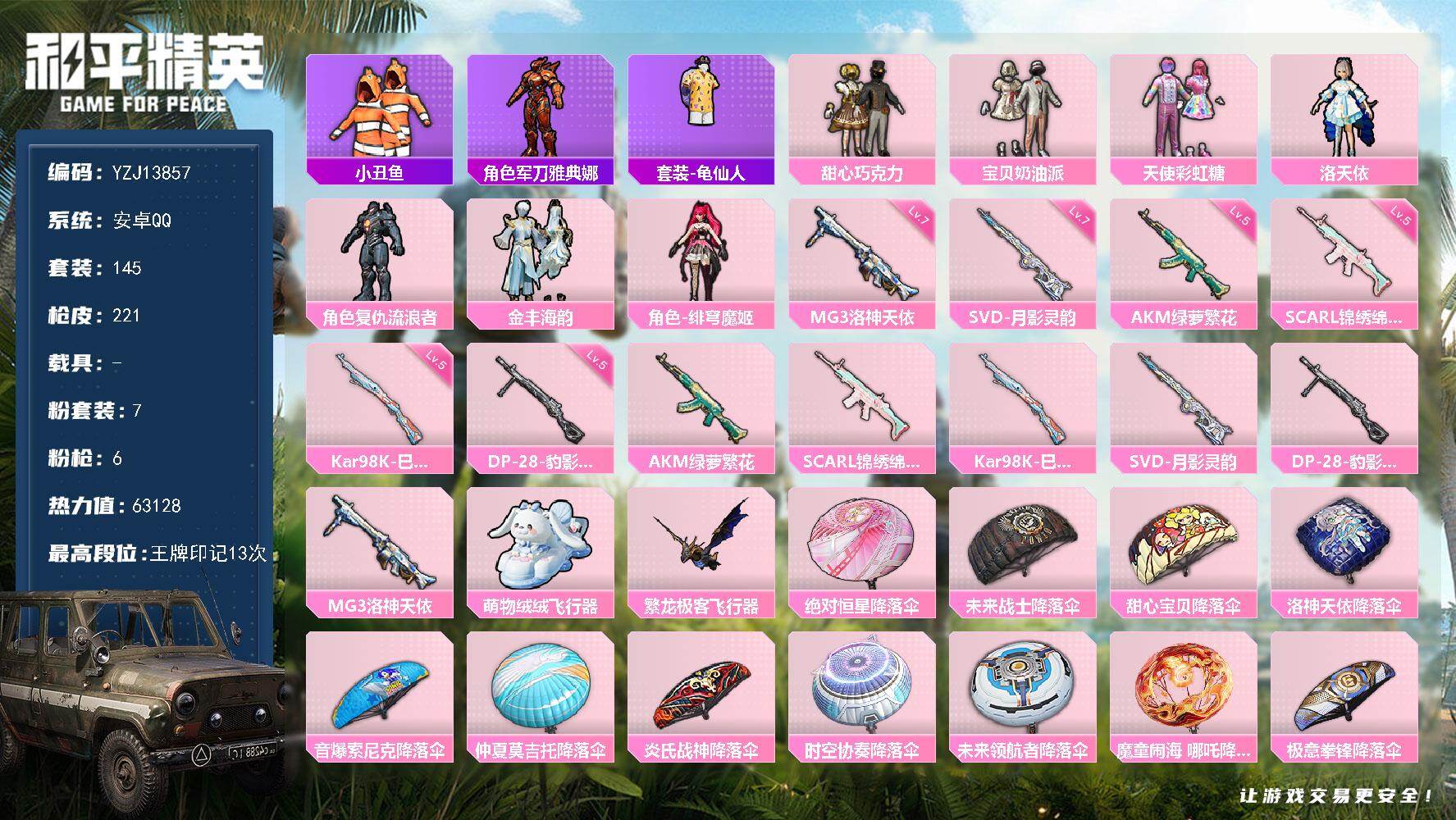 和平精英账号安卓QQYZJ13857-可二次-安卓Q-1稀有7粉装6特效枪4热门145套装221枪皮 63128热力值 